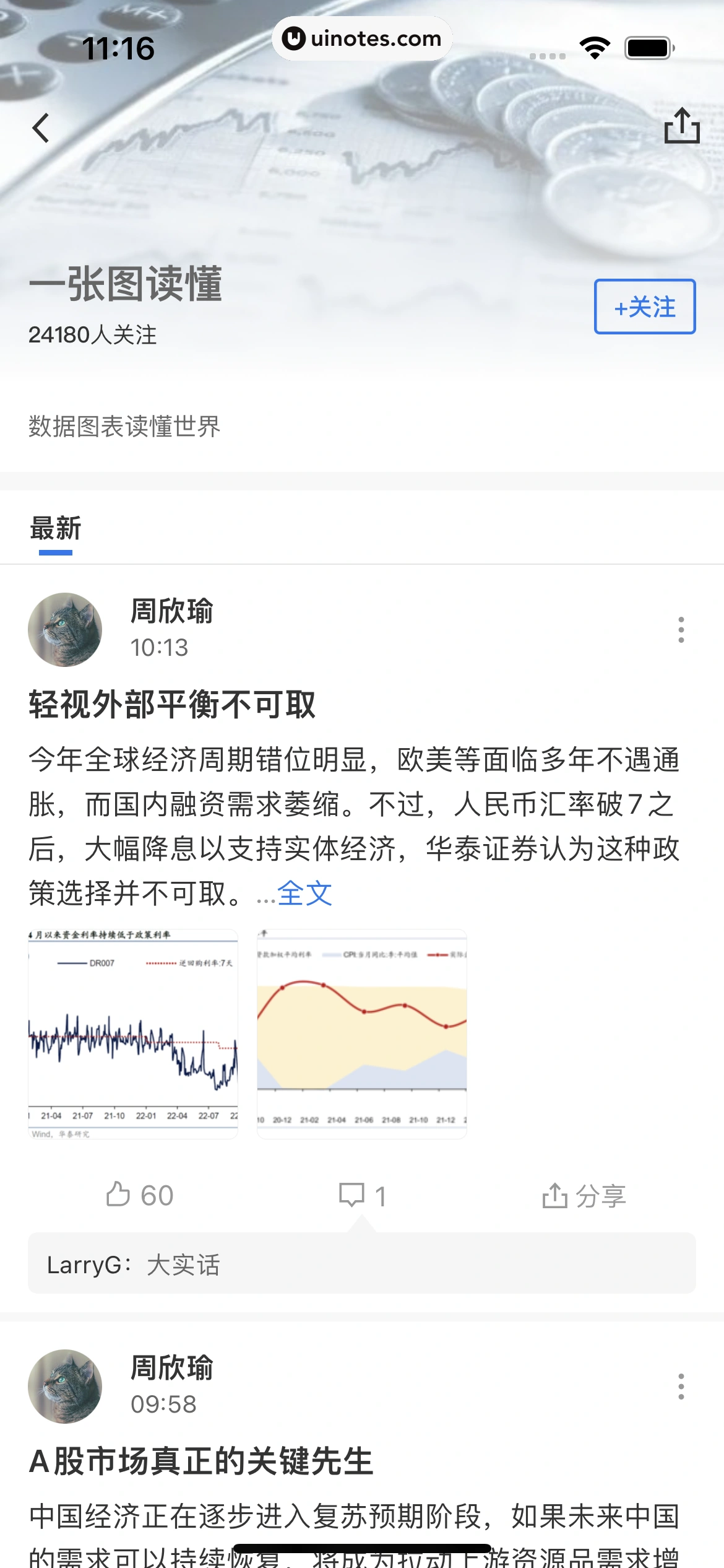 华尔街见闻 App 截图 054 - UI Notes
