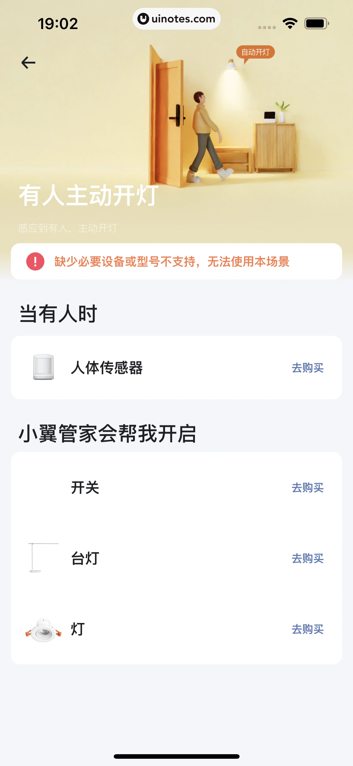 小翼管家 App 截图 097 - UI Notes