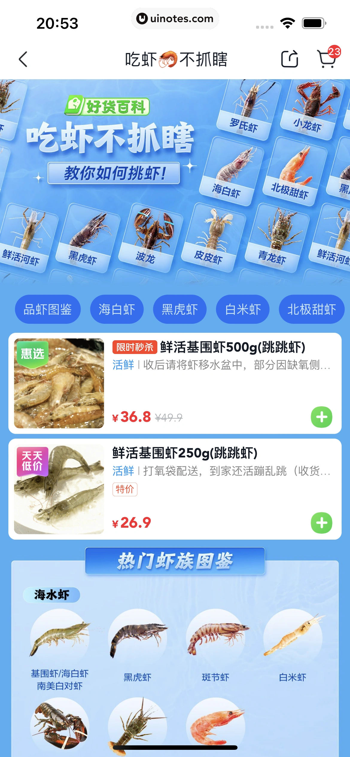 美团买菜 App 截图 148 - UI Notes
