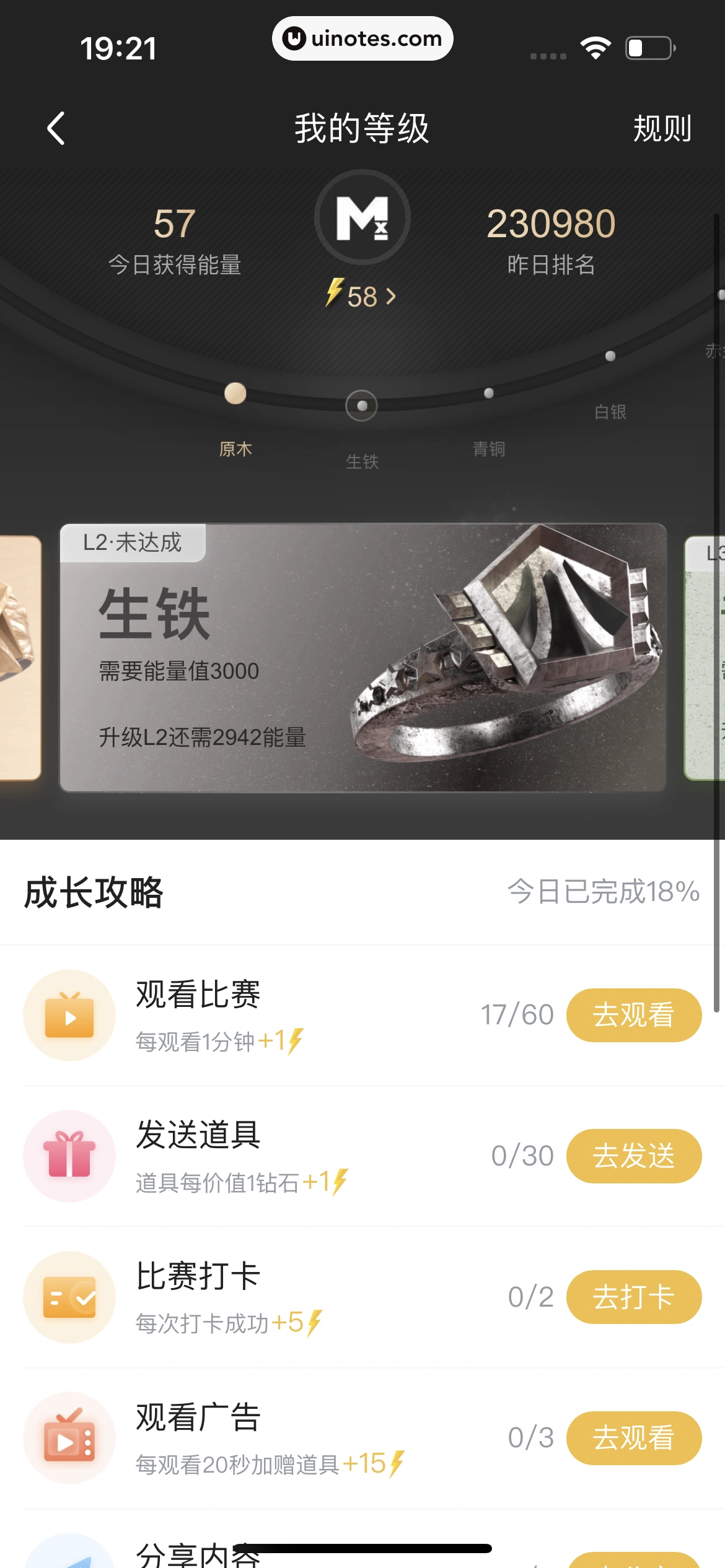 腾讯体育 App 截图 579 - UI Notes