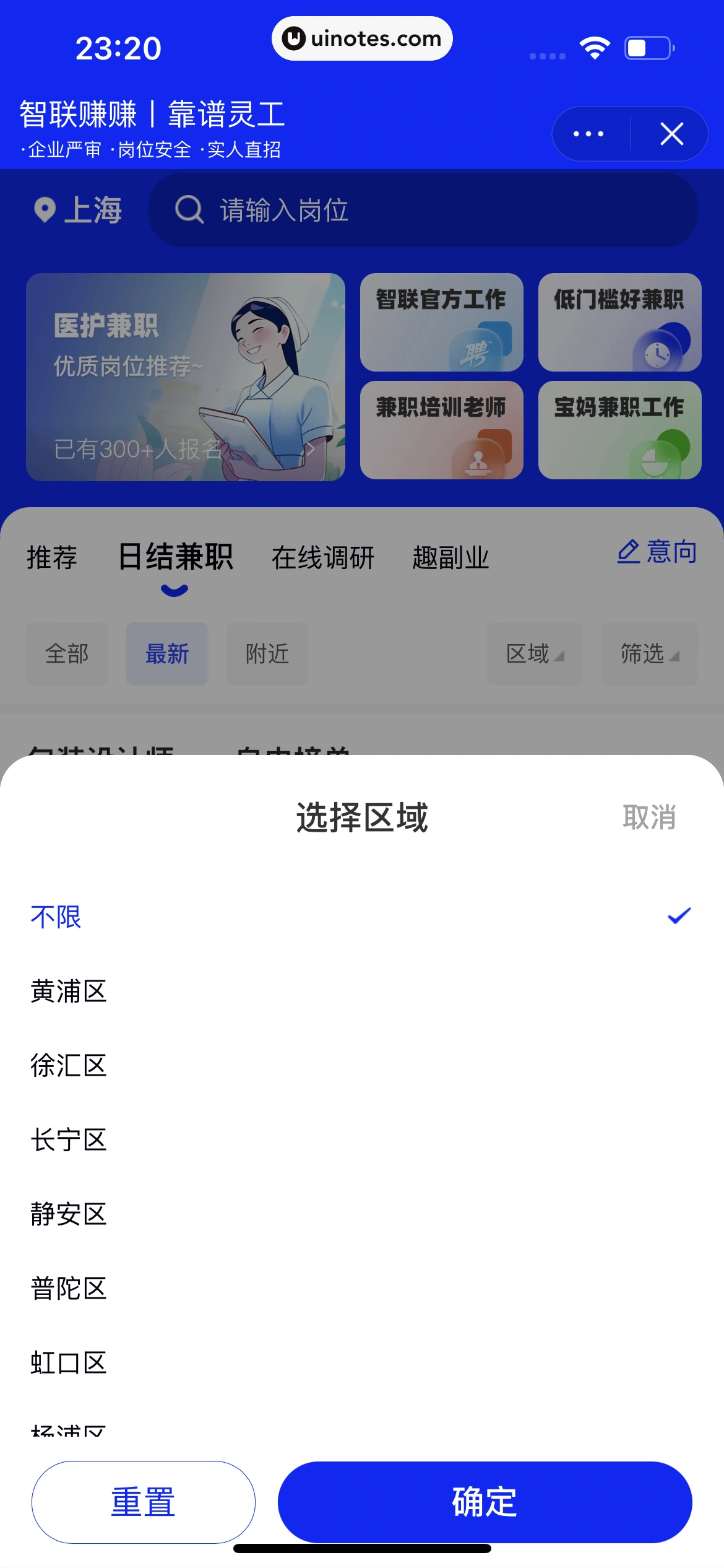 智联招聘 App 截图 567 - UI Notes