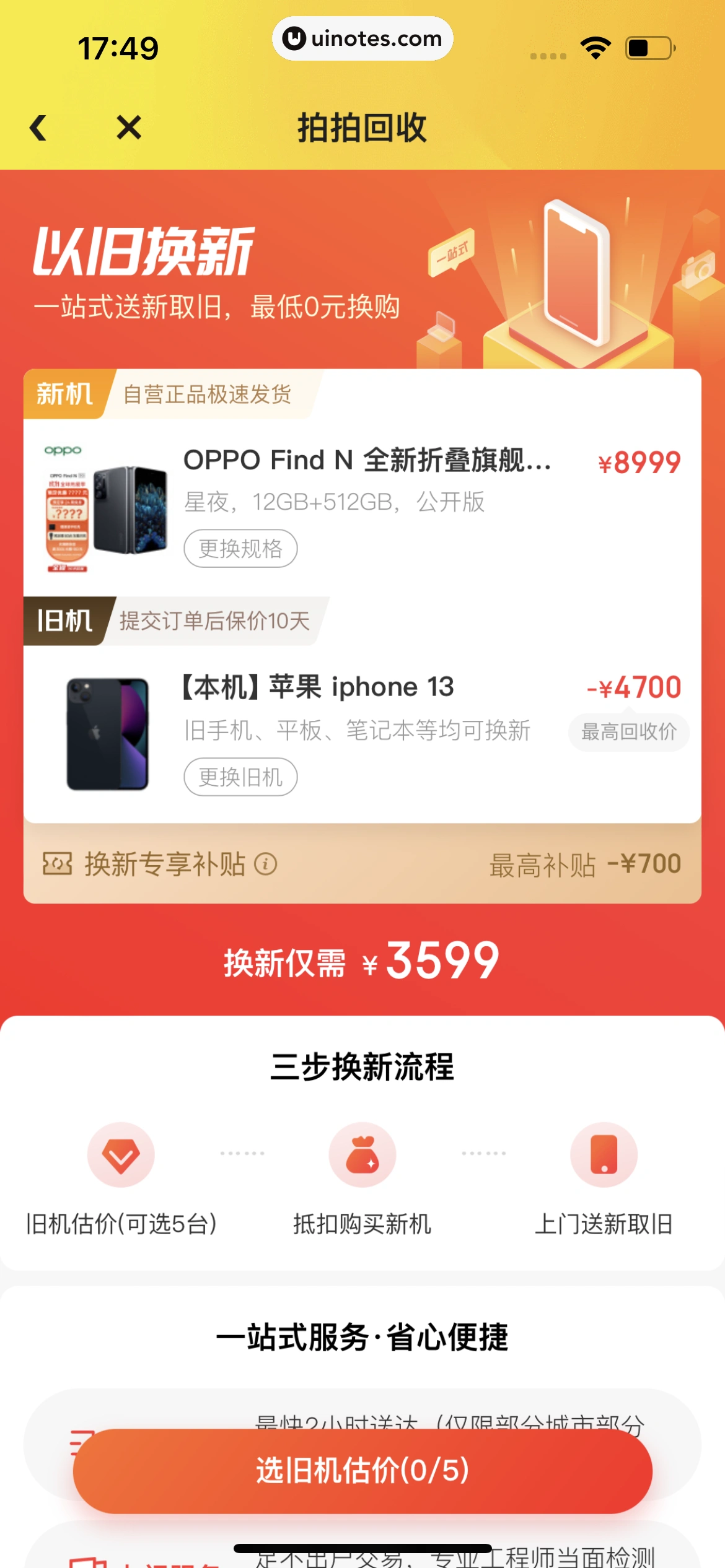 拍拍严选 App 截图 154 - UI Notes