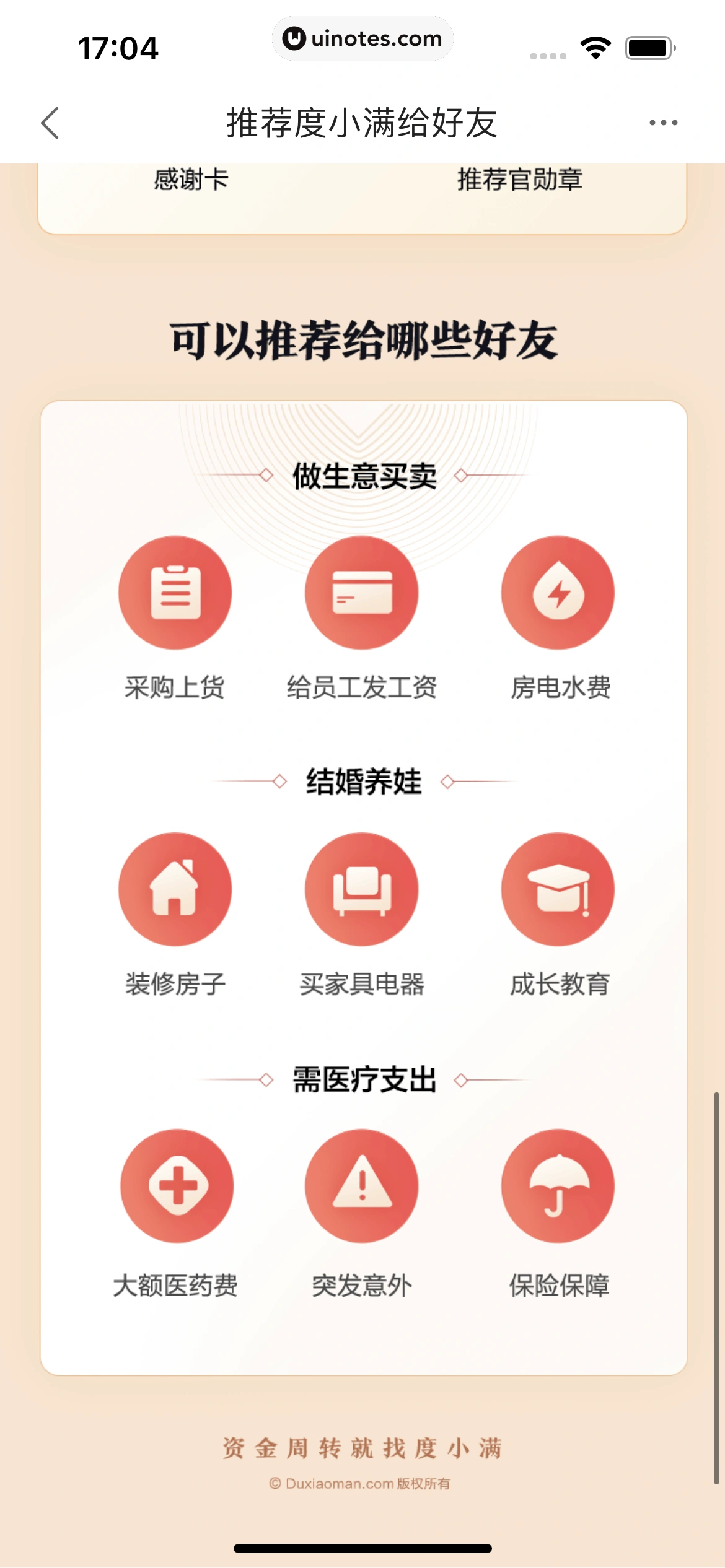 度小满金融 App 截图 116 - UI Notes
