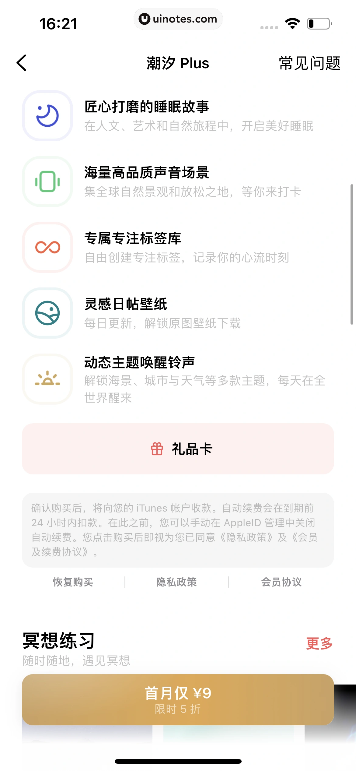 潮汐 App 截图 136 - UI Notes
