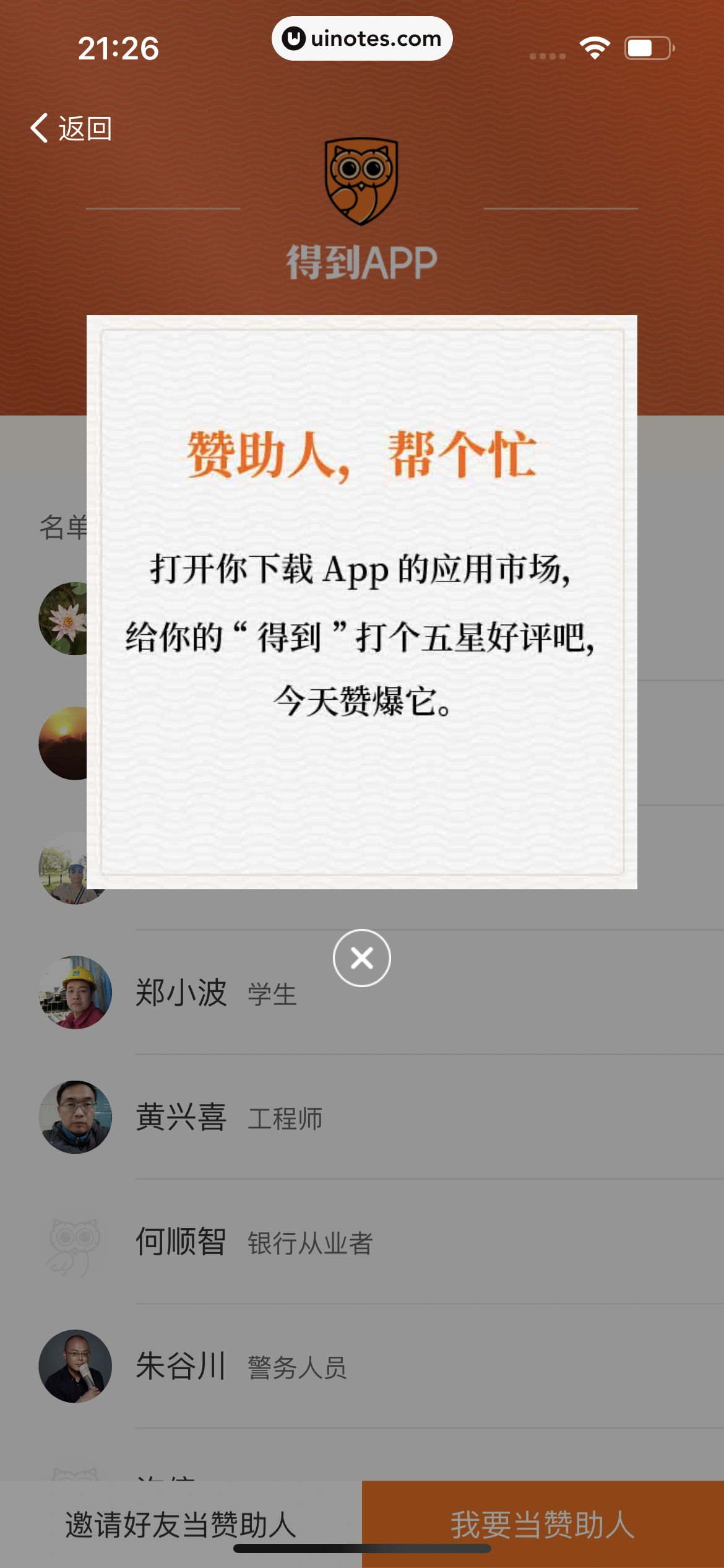 得到 App 截图 616 - UI Notes