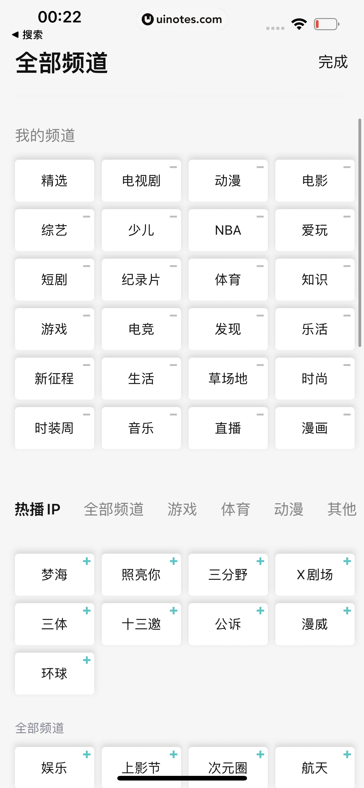 腾讯视频 App 截图 0697 - UI Notes