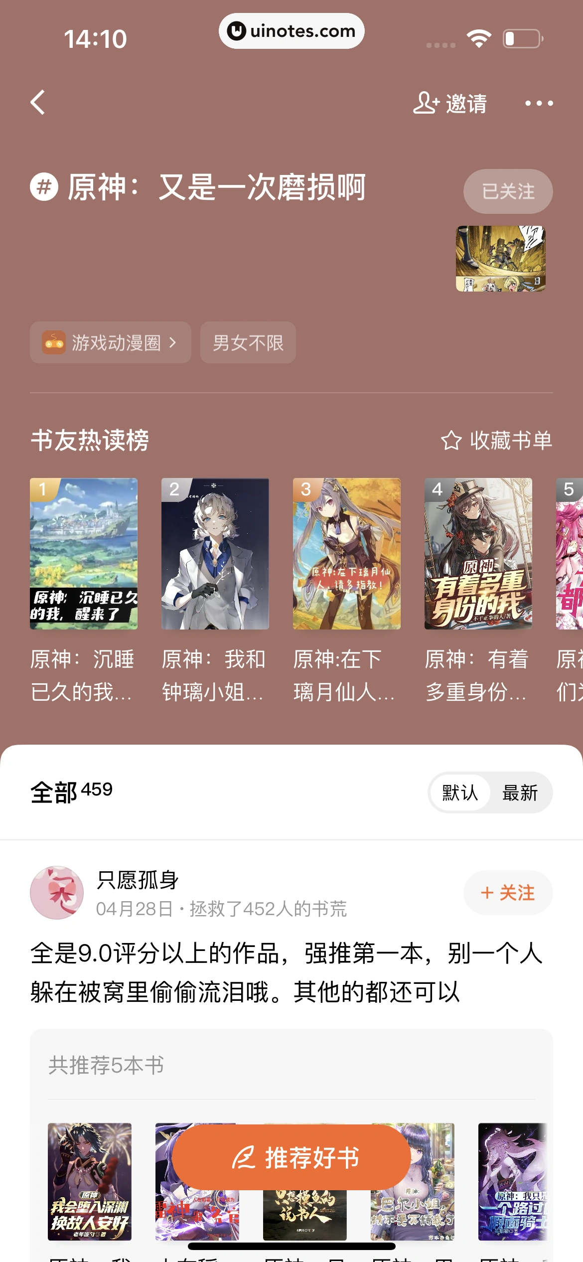 番茄小说 App 截图 090 - UI Notes