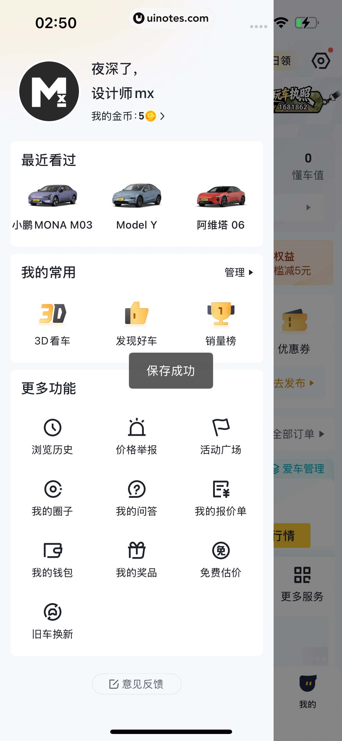 懂车帝 App 截图 0999 - UI Notes