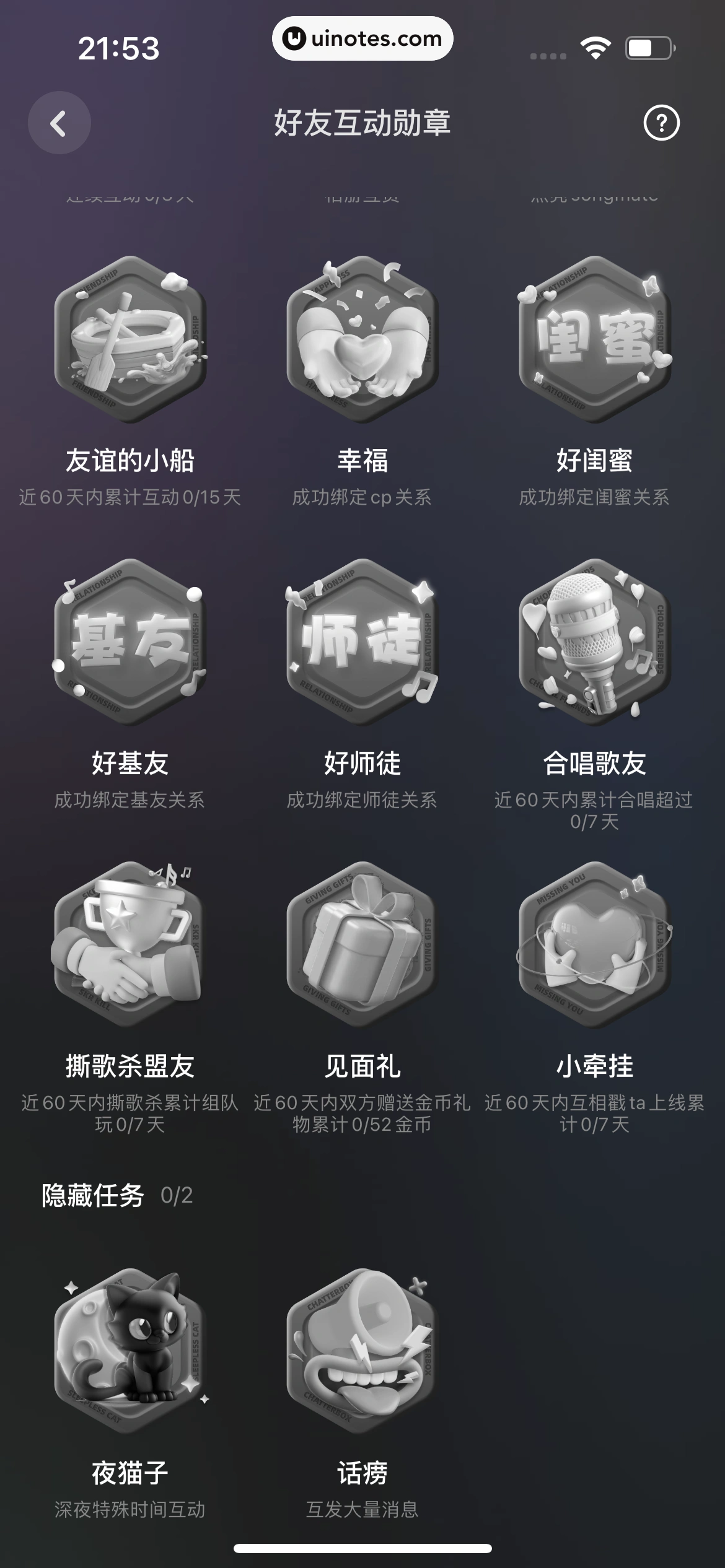 撕歌 App 截图 113 - UI Notes