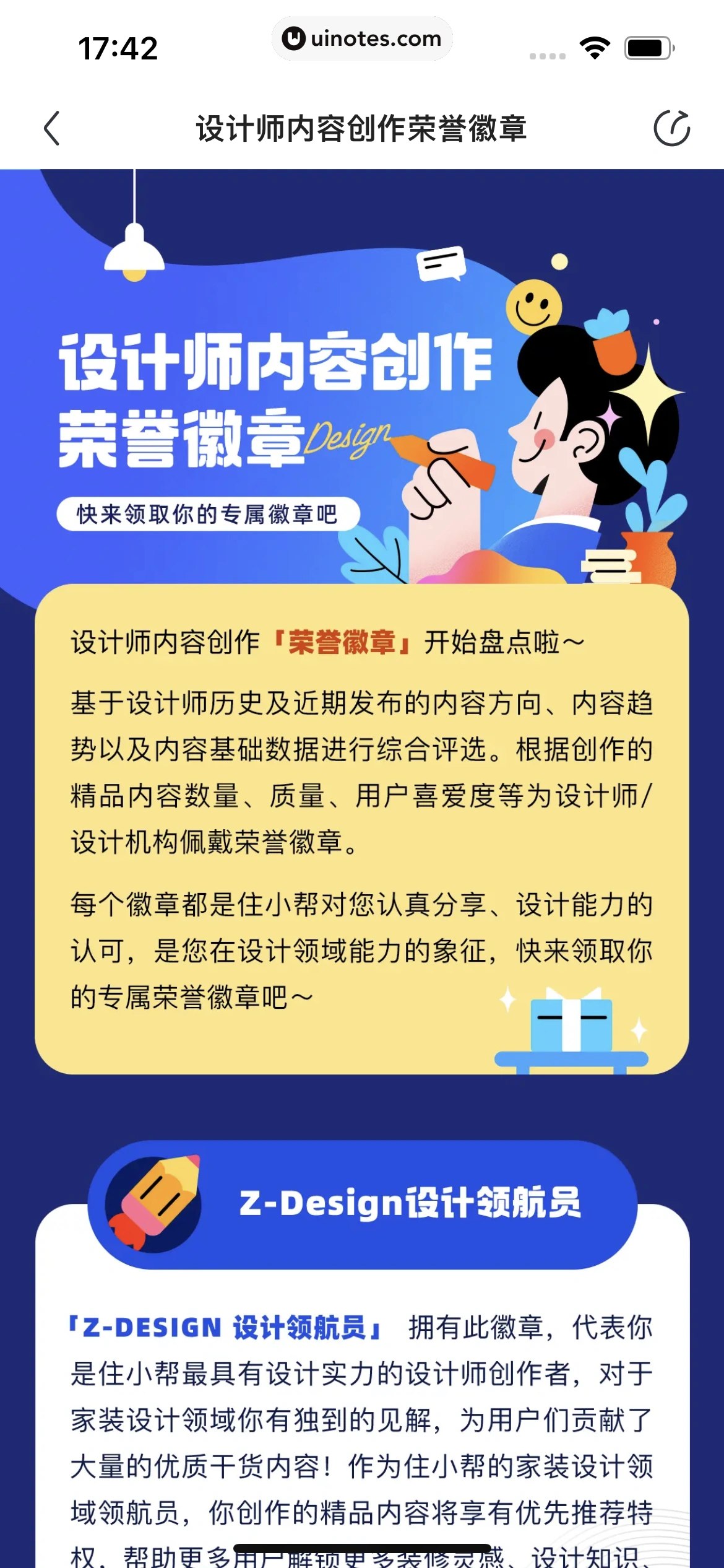 住小帮 App 截图 274 - UI Notes