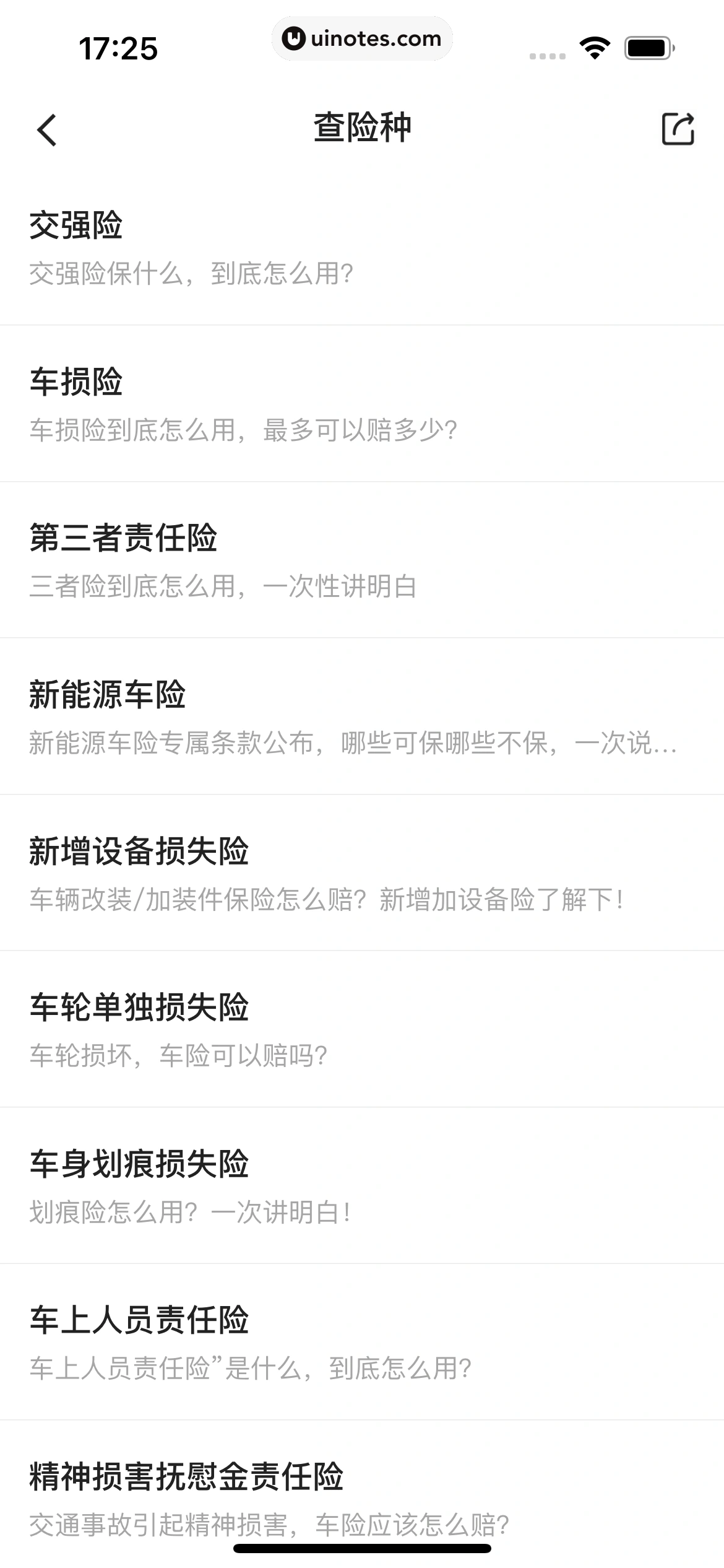 平安好车主 App 截图 0154 - UI Notes