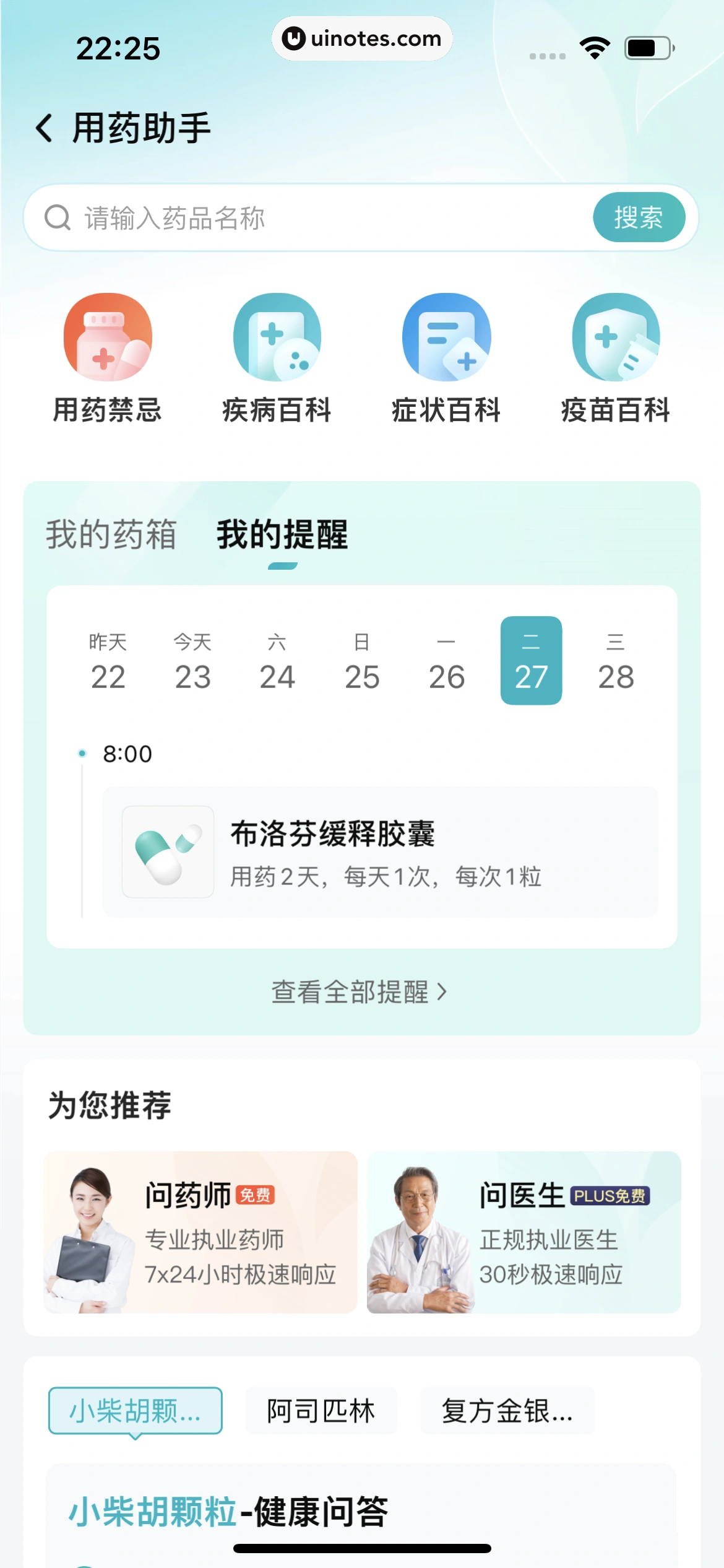 京东健康 App 截图 560 - UI Notes