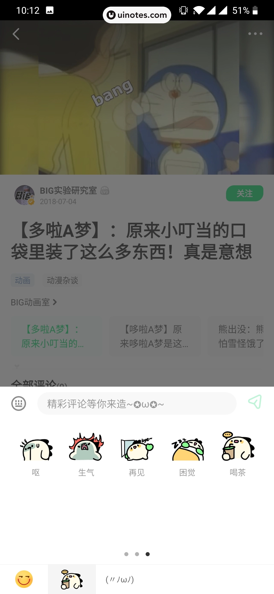 爱奇艺叭嗒 App 截图 059 - UI Notes