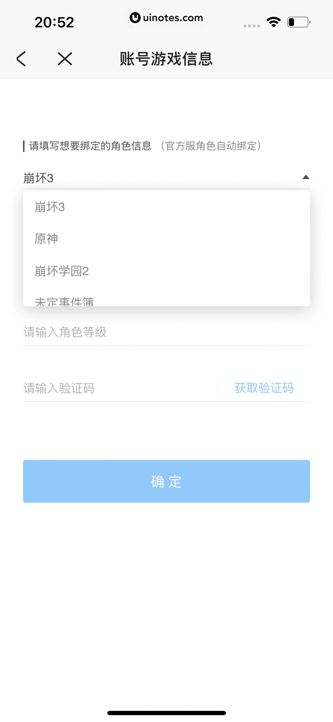 米游社 App 截图 263 - UI Notes