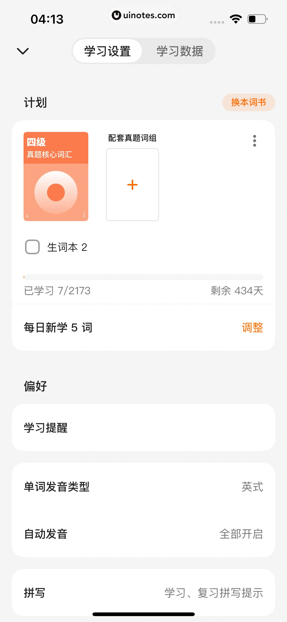 不背单词 App 截图 159 - UI Notes