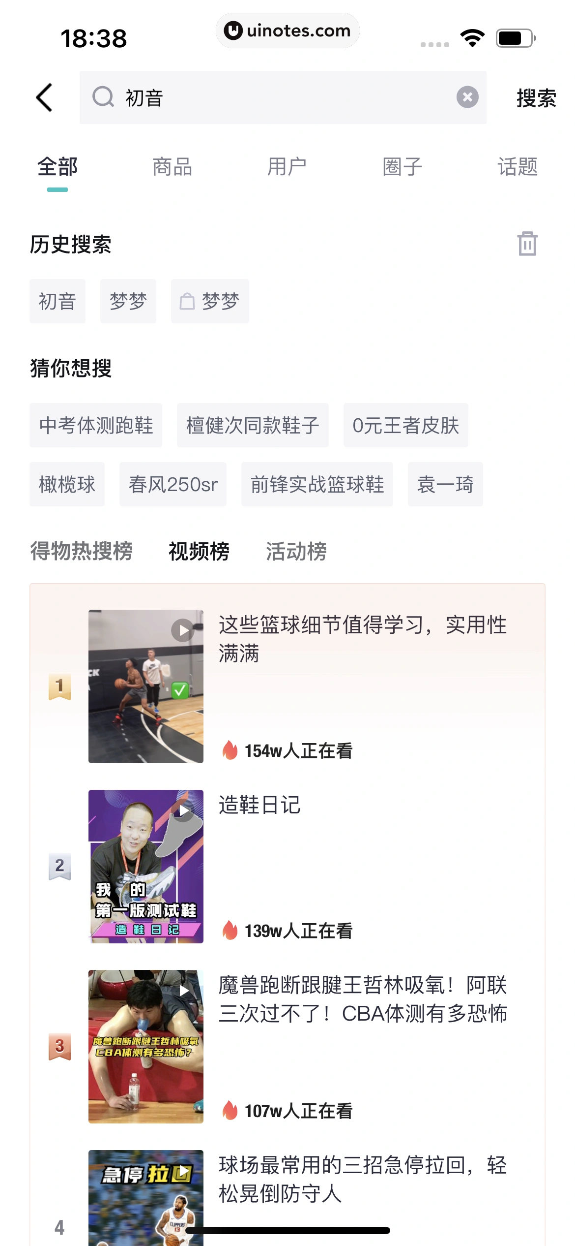 得物 App 截图 325 - UI Notes