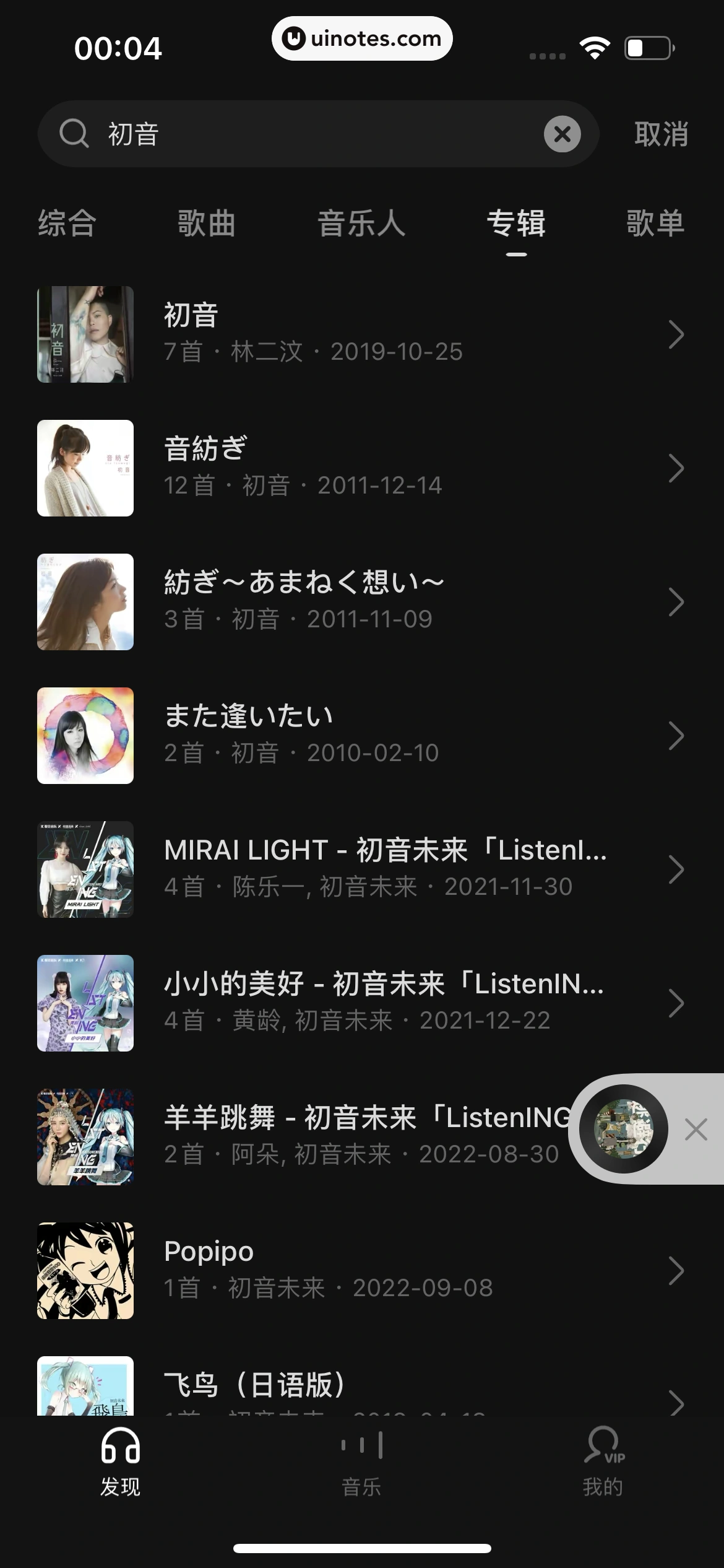 汽水音乐 App 截图 086 - UI Notes