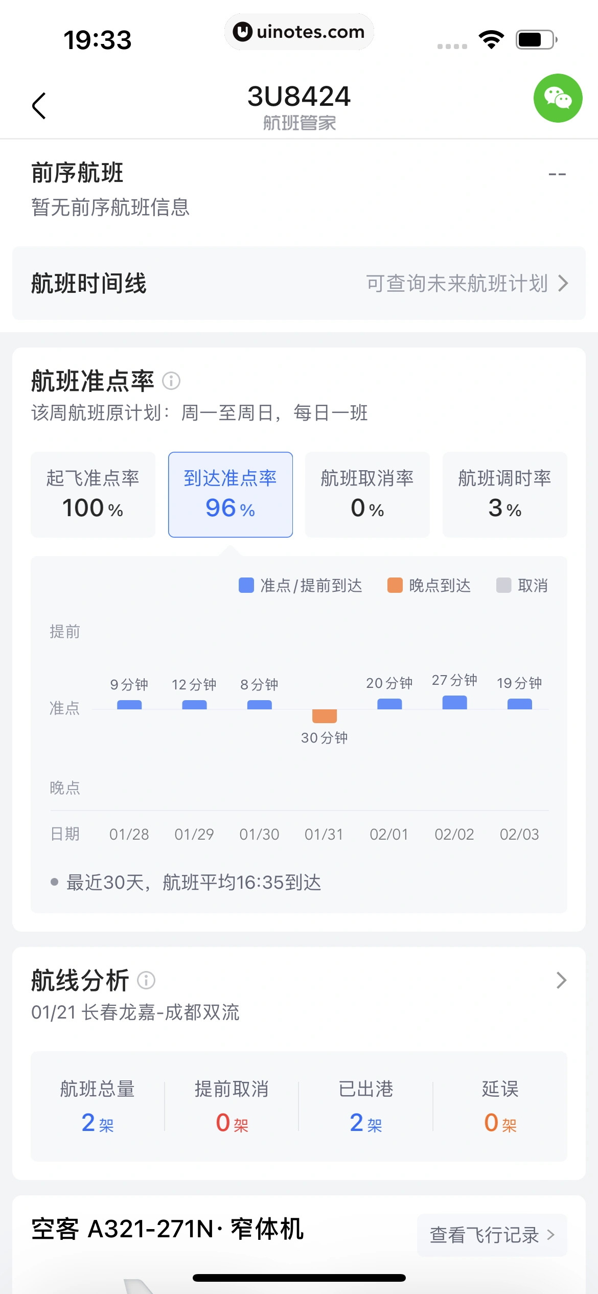 高铁管家 App 截图 488 - UI Notes
