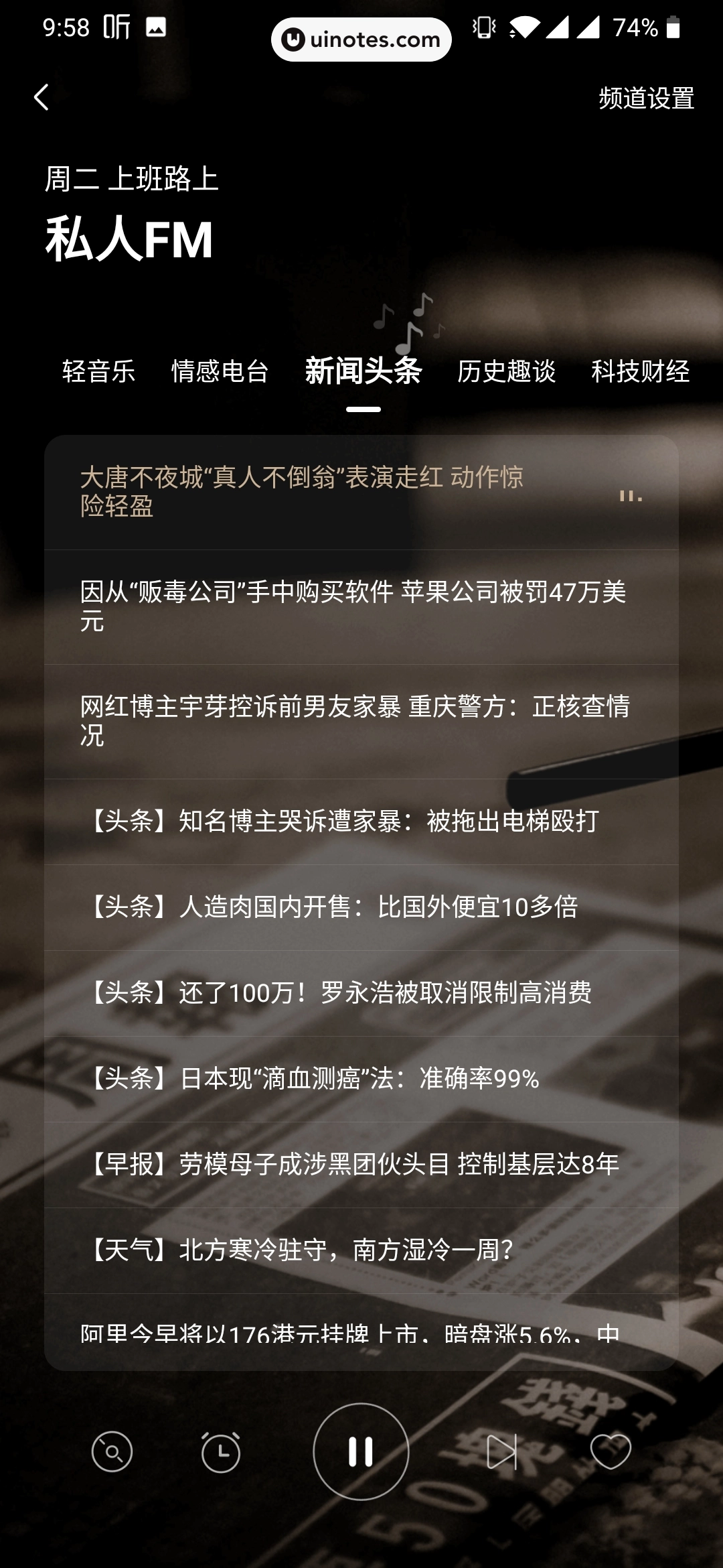 喜马拉雅 App 截图 043 - UI Notes