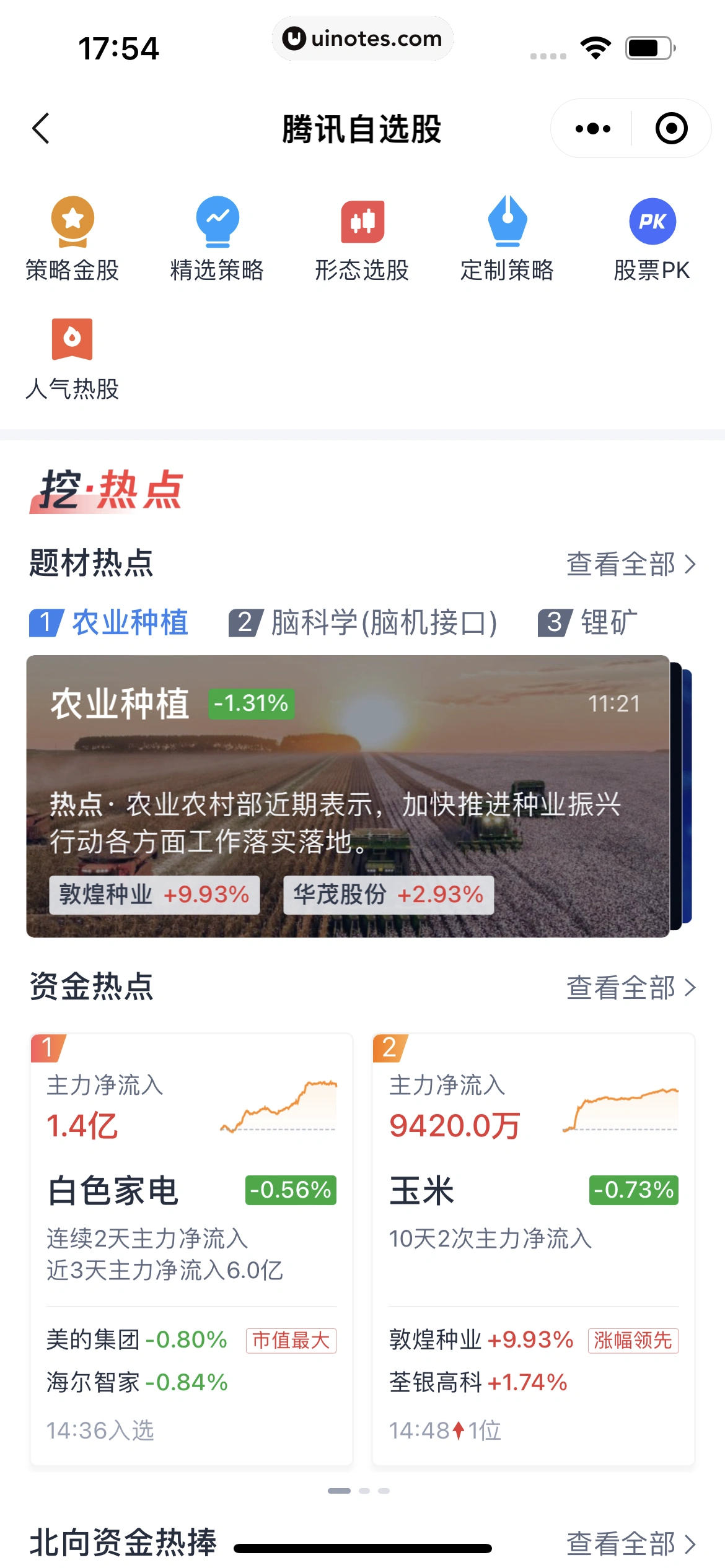 腾讯理财通 App 截图 337 - UI Notes