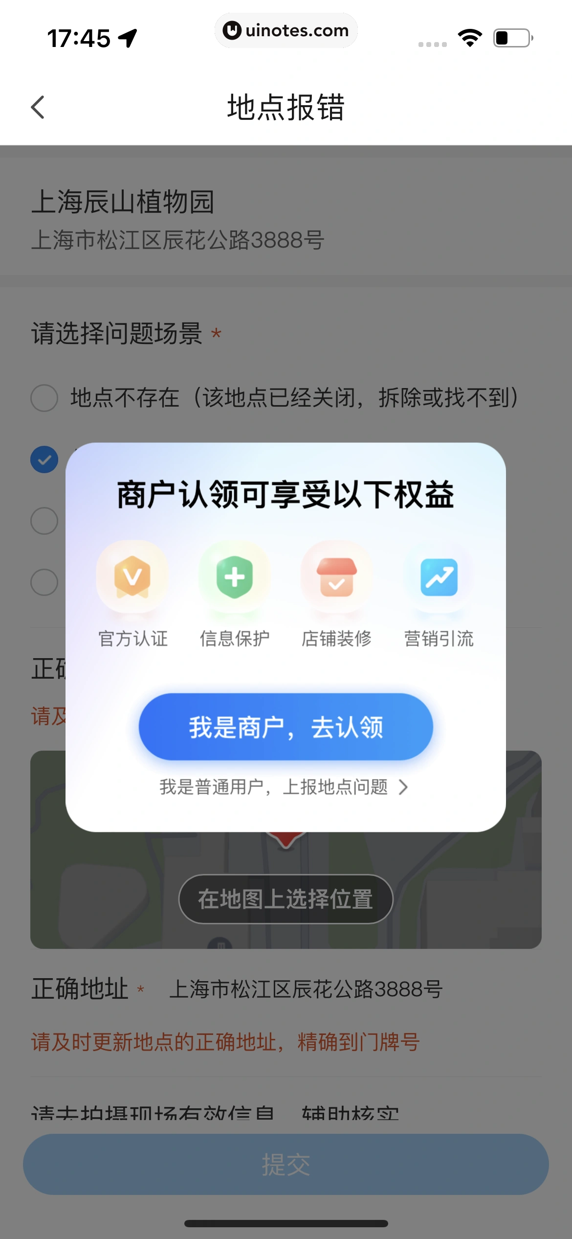 腾讯地图 App 截图 080 - UI Notes