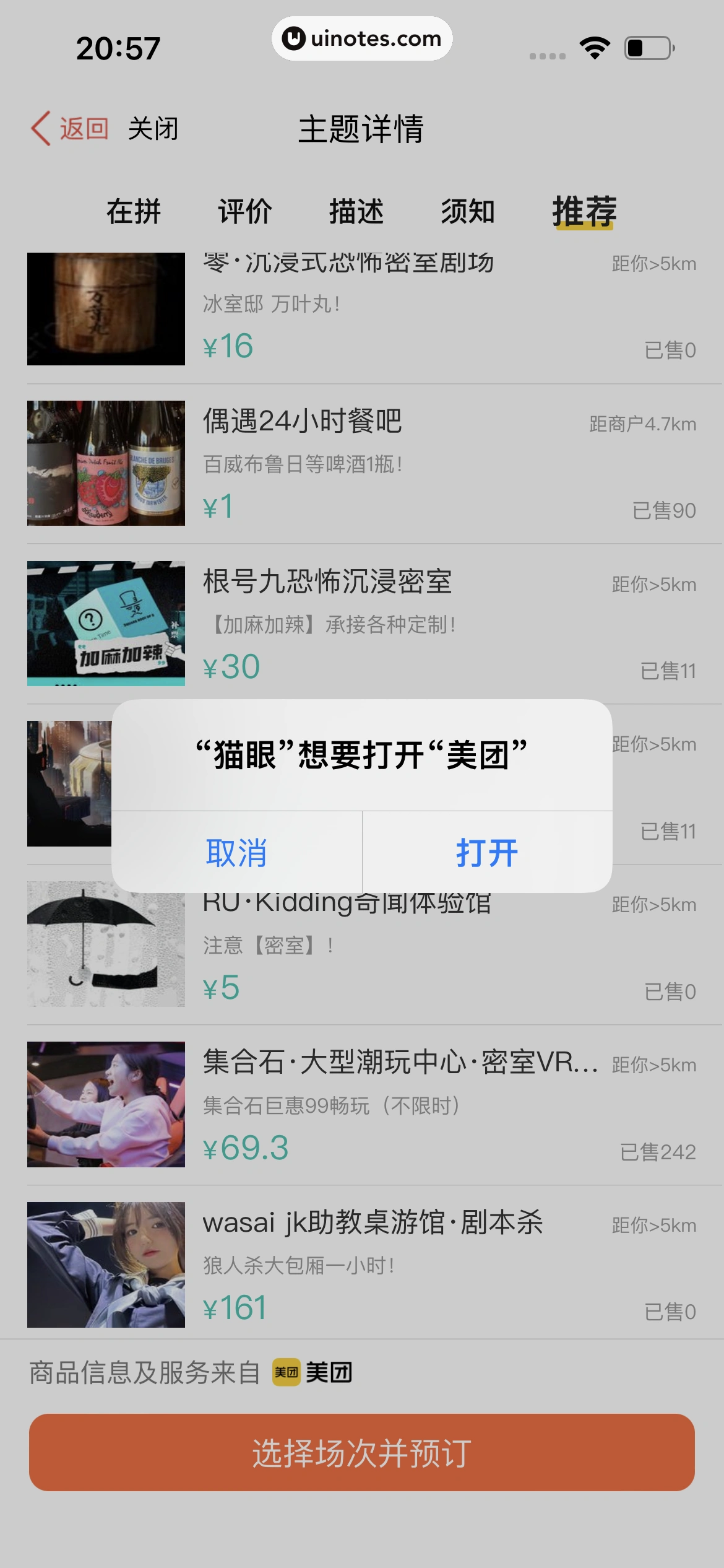 猫眼 App 截图 080 - UI Notes