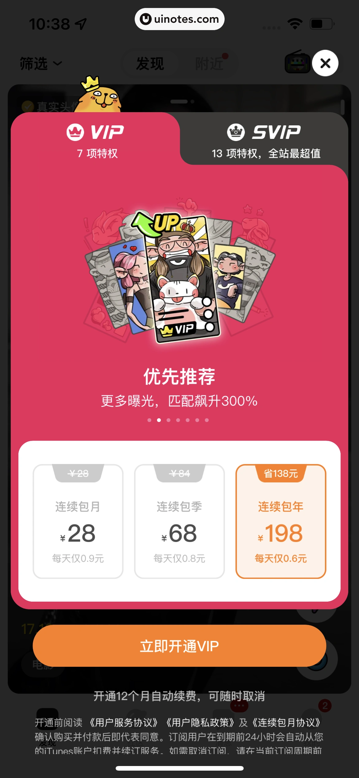 积目 App 截图 025 - UI Notes