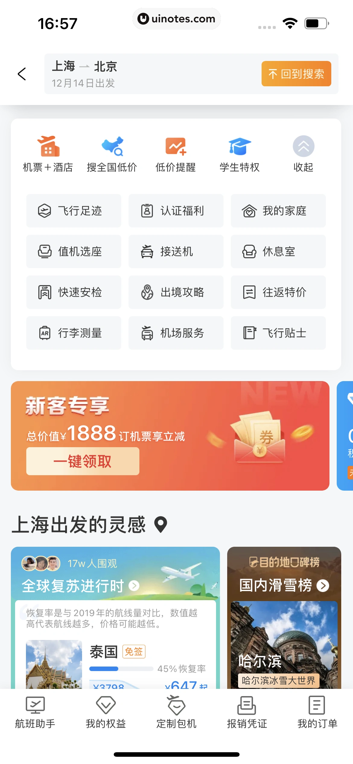 携程旅行 App 截图 0334 - UI Notes