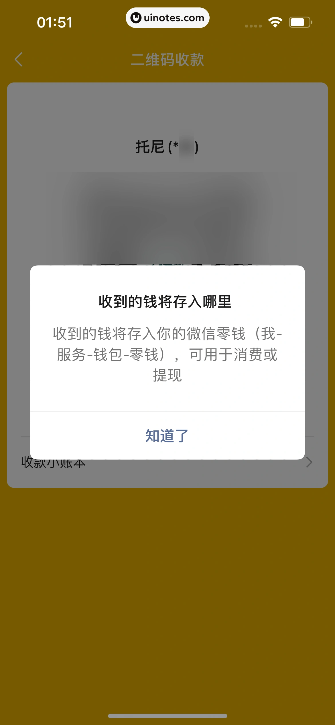 微信 App 截图 183 - UI Notes