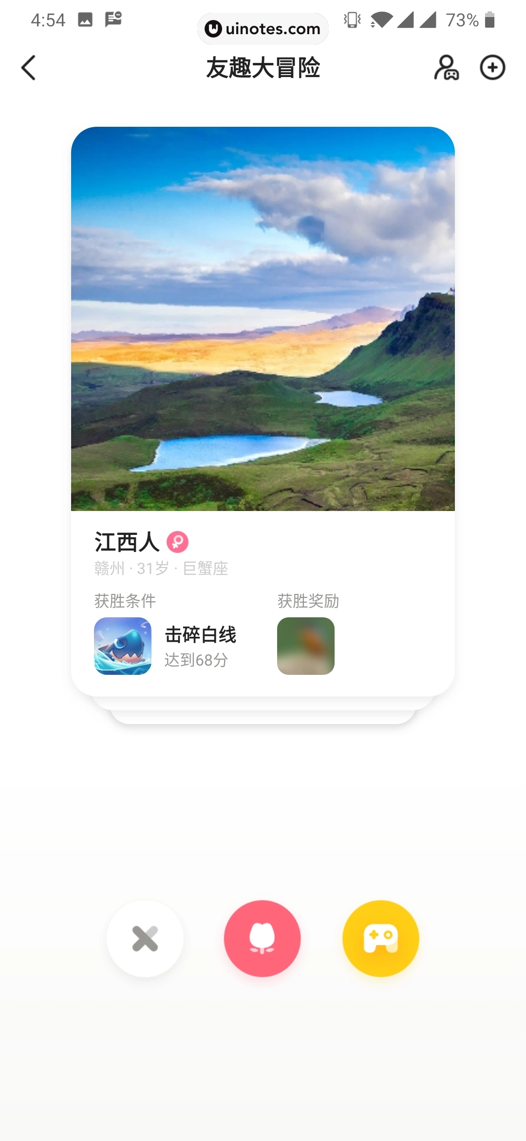 爱奇艺友趣 App 截图 071 - UI Notes