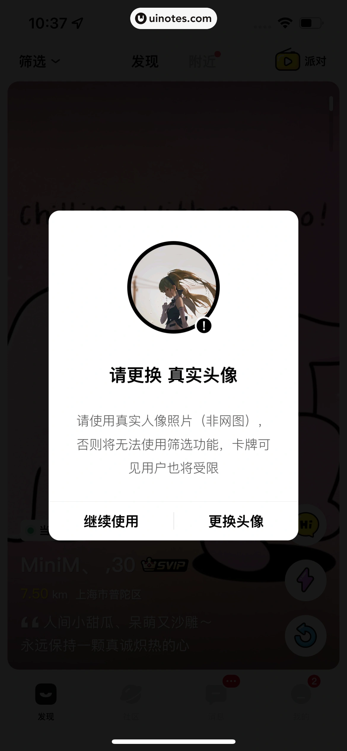 积目 App 截图 021 - UI Notes