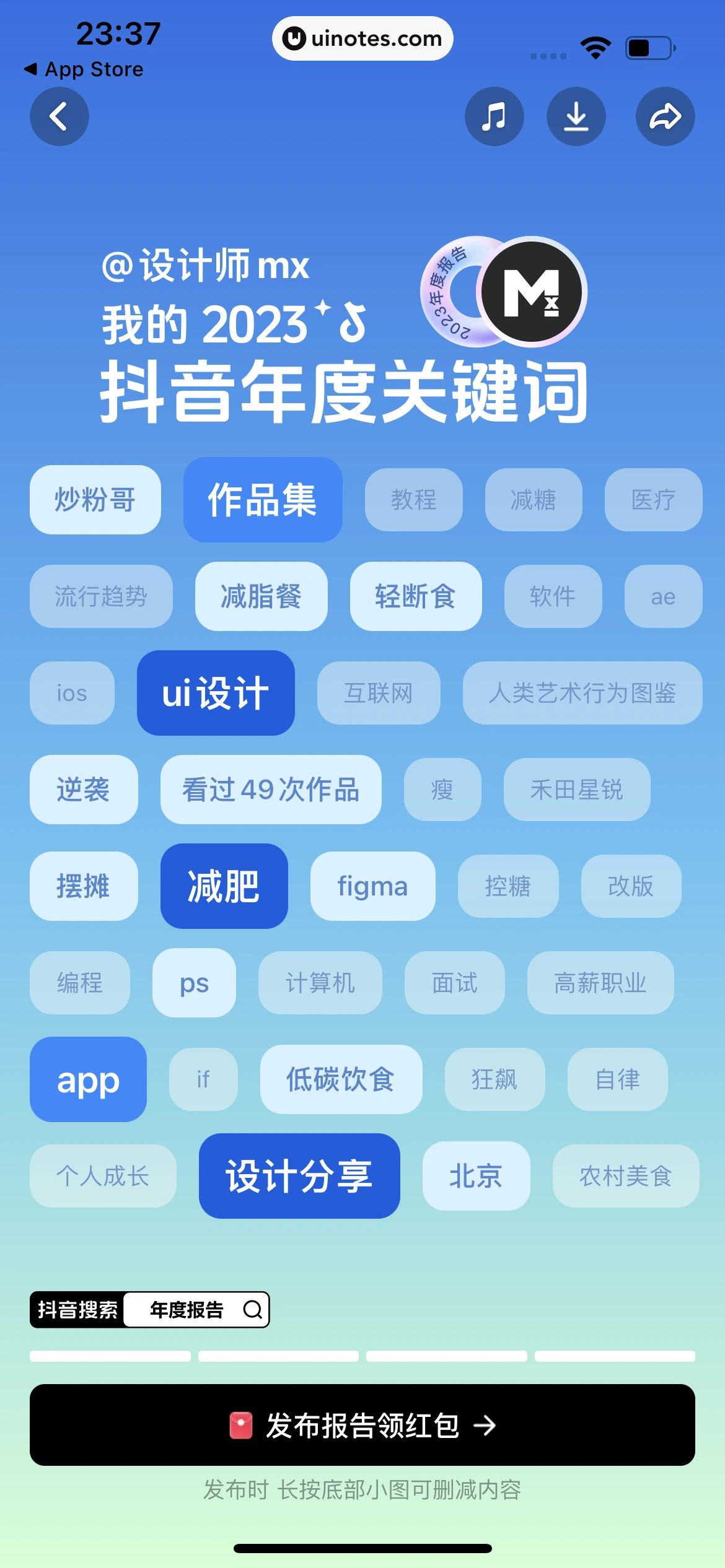 2023年度报告 App 截图 158 - UI Notes