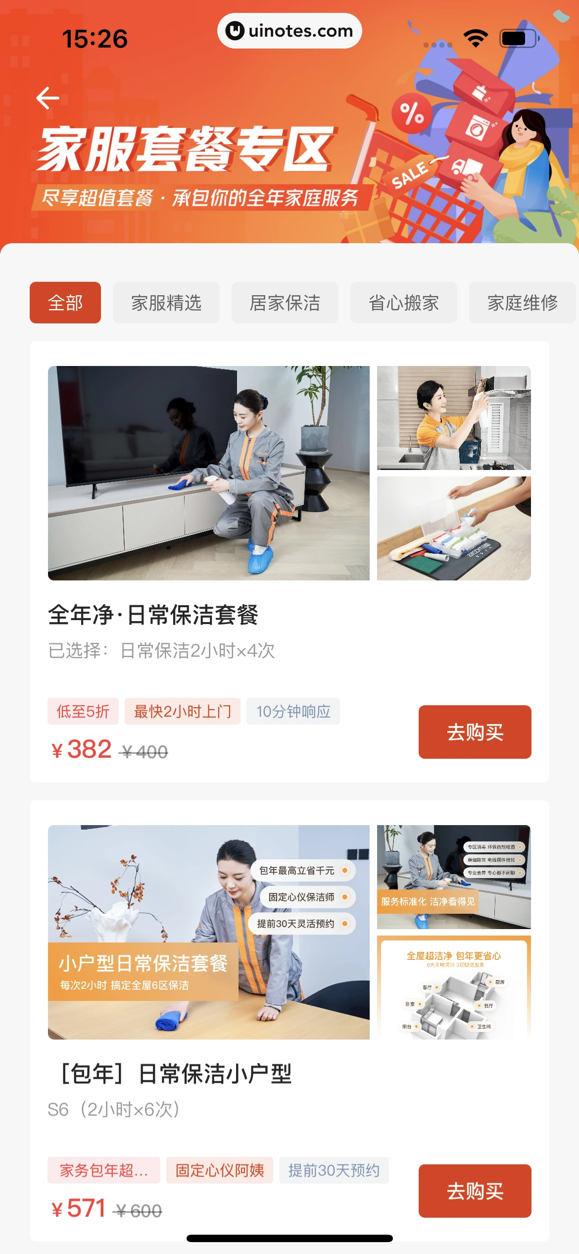 自如 App 截图 306 - UI Notes