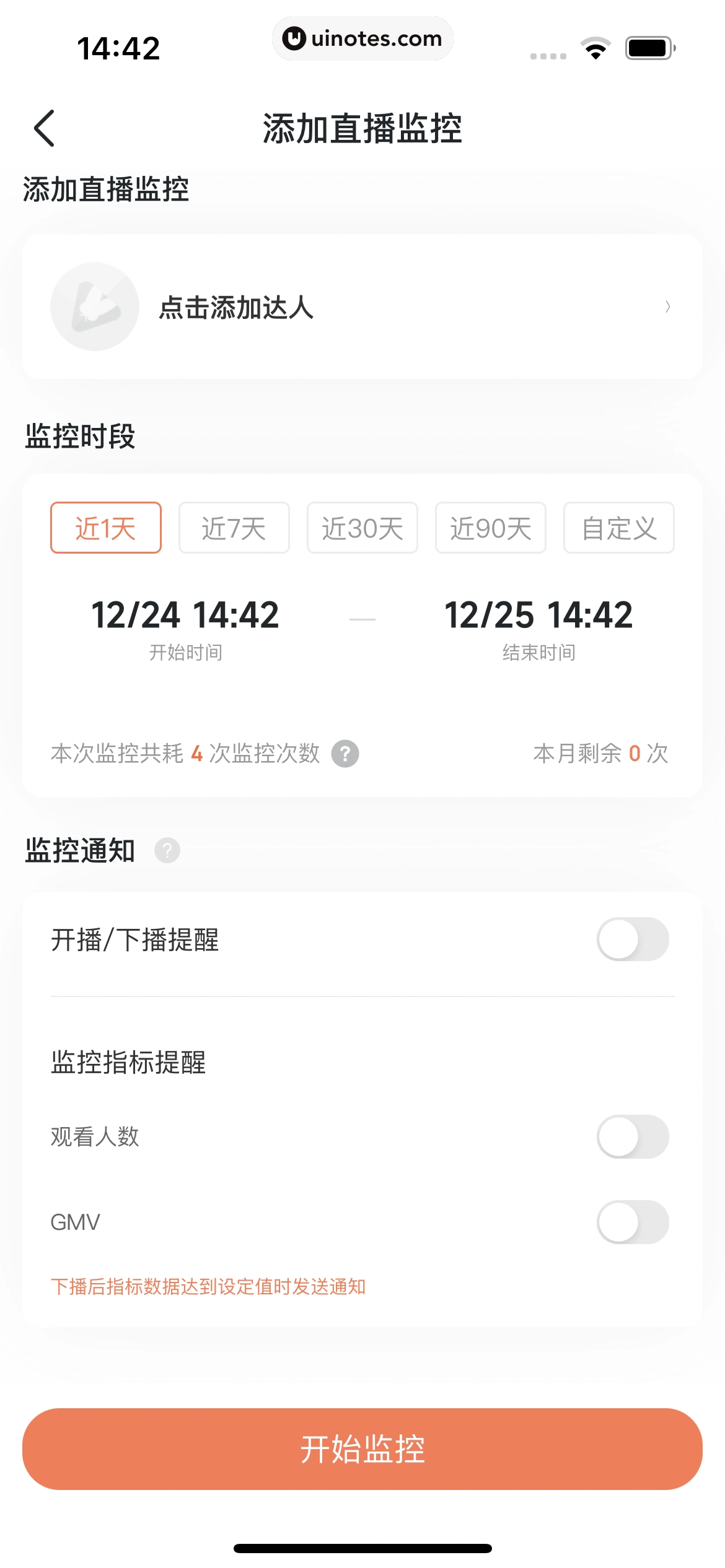 蝉妈妈 App 截图 148 - UI Notes