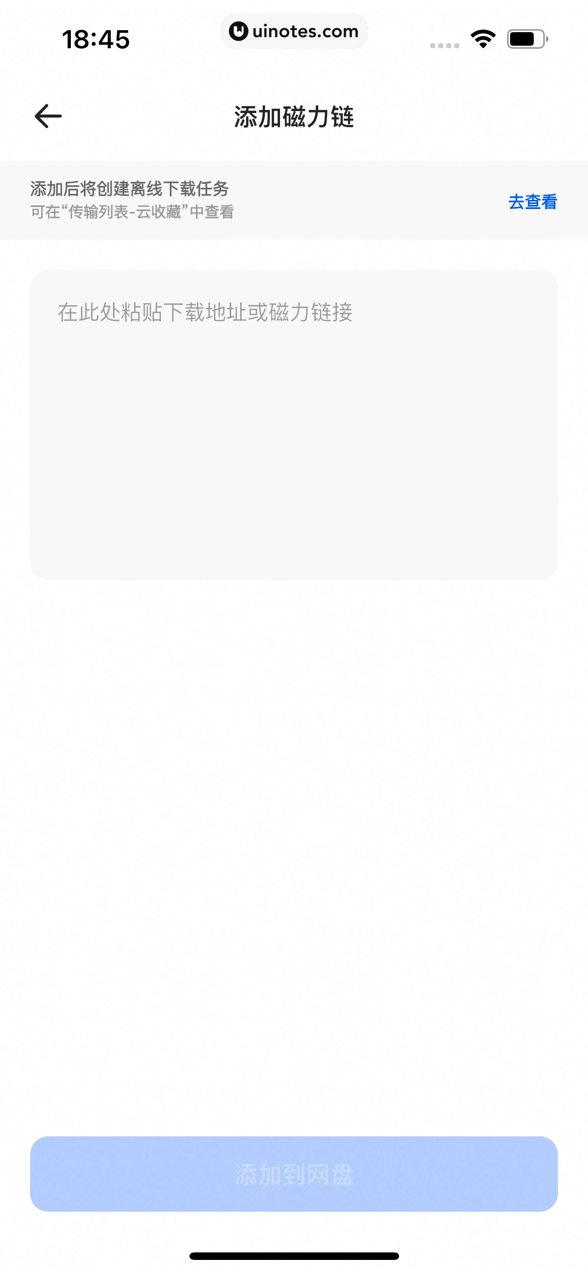 夸克网盘 App 截图 363 - UI Notes