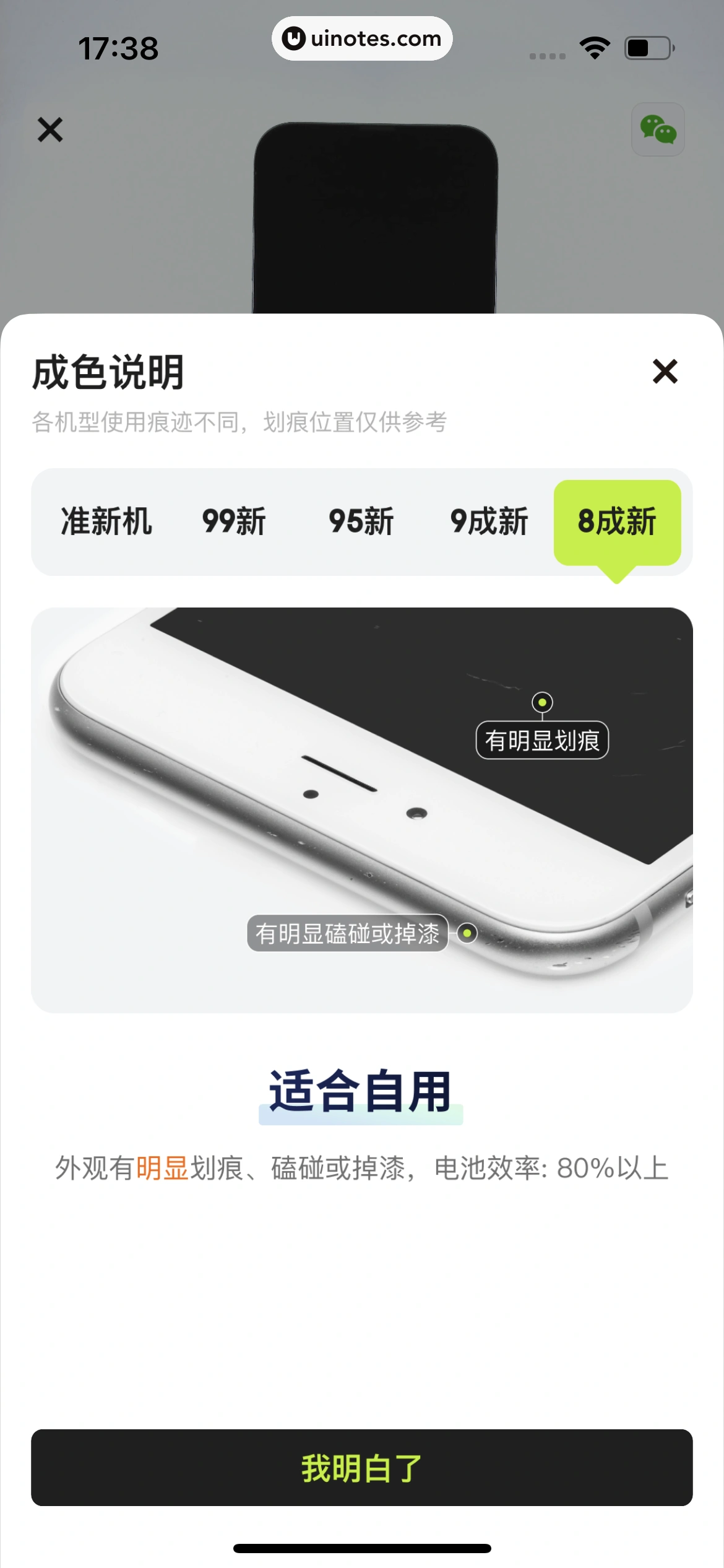 拍拍严选 App 截图 062 - UI Notes