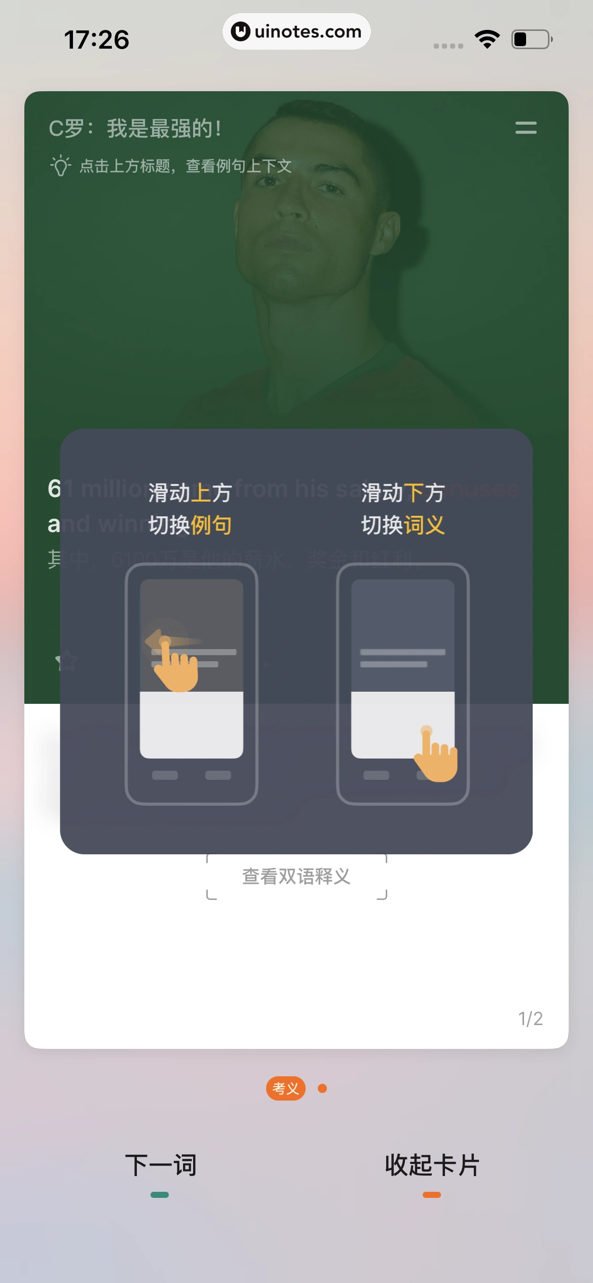 不背单词 App 截图 060 - UI Notes