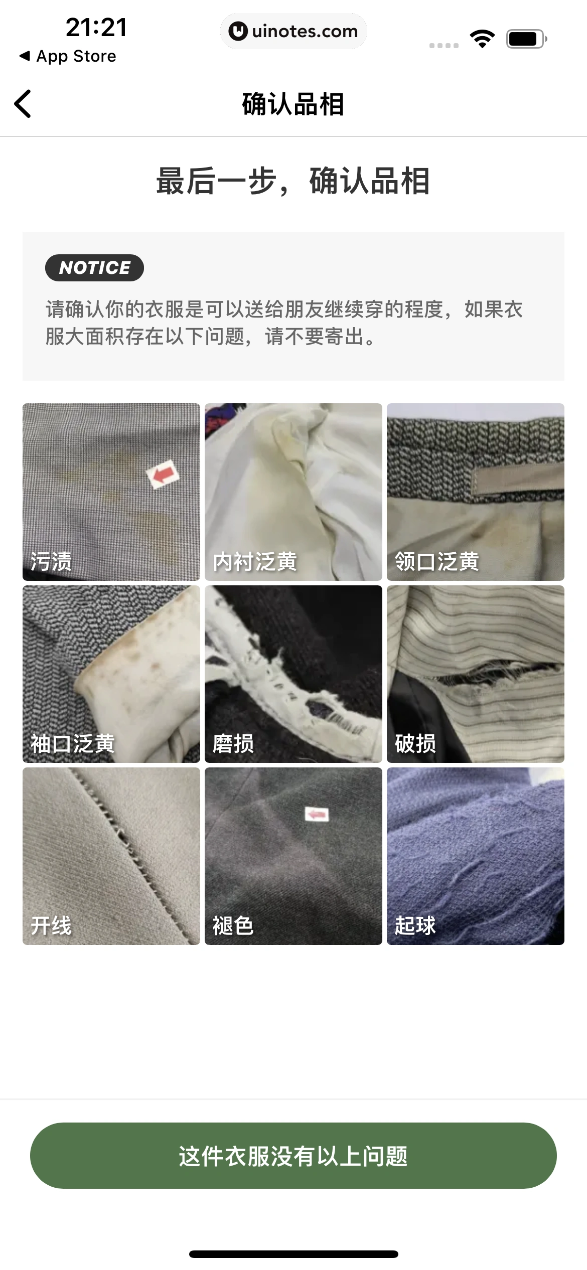 多抓鱼 App 截图 135 - UI Notes
