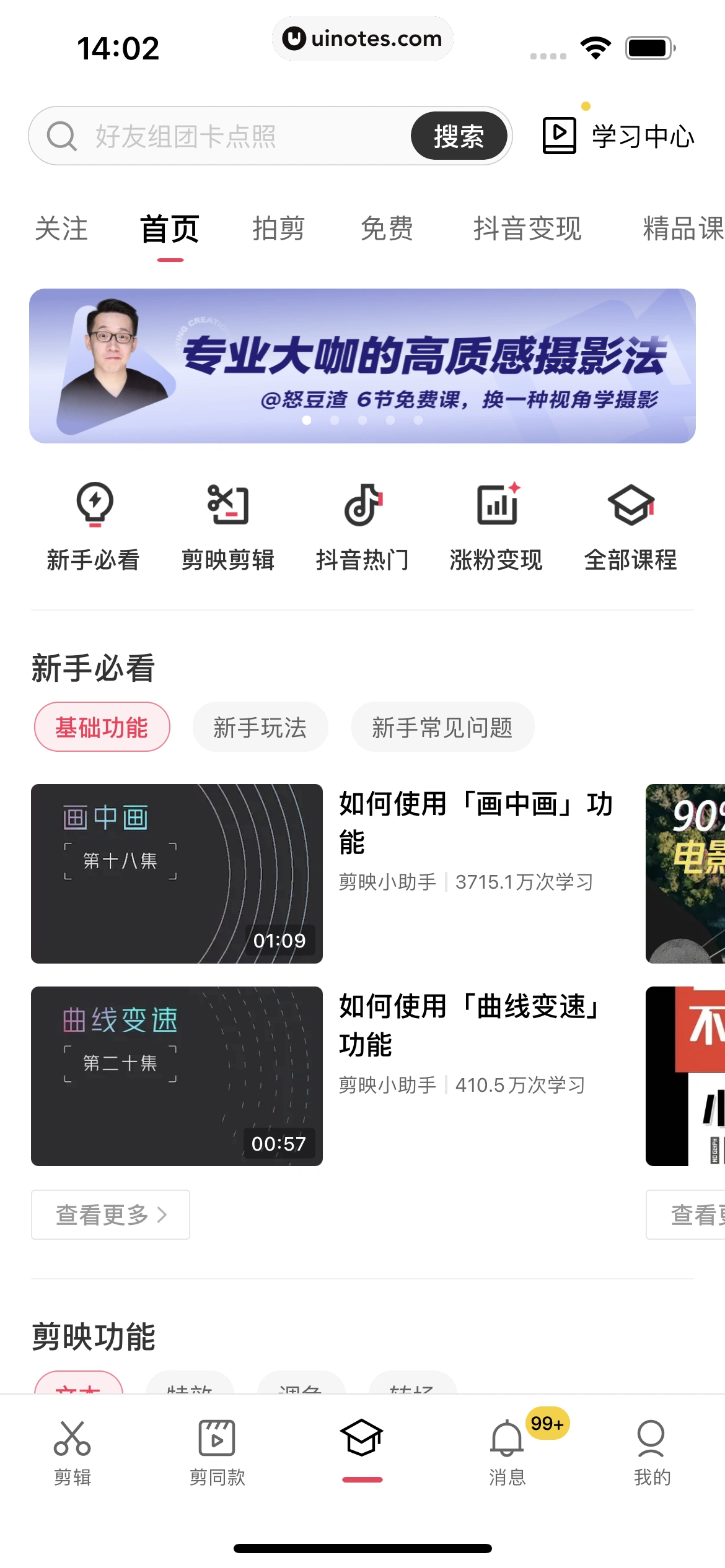 剪映 App 截图 135 - UI Notes