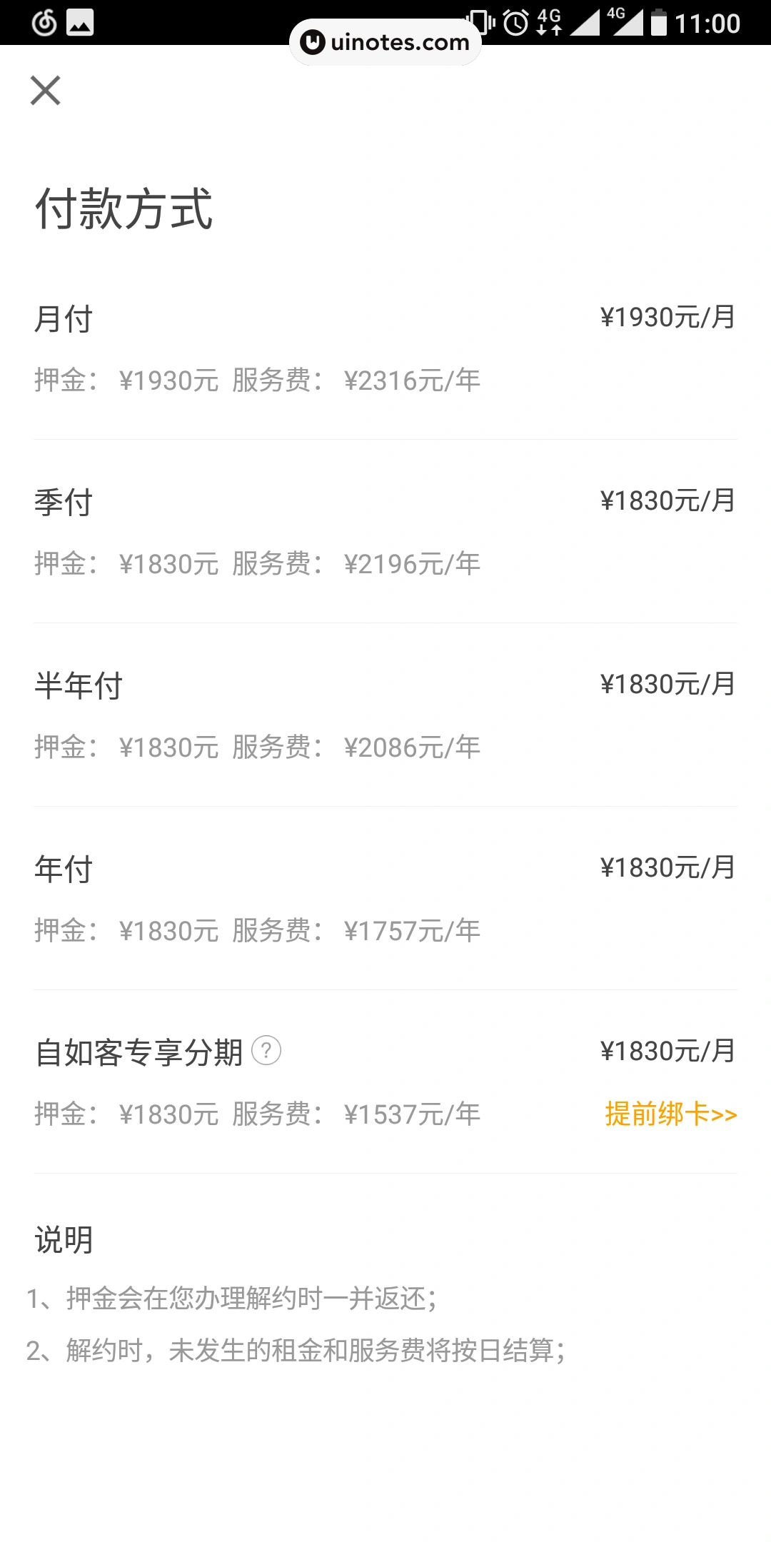 自如 App 截图 047 - UI Notes