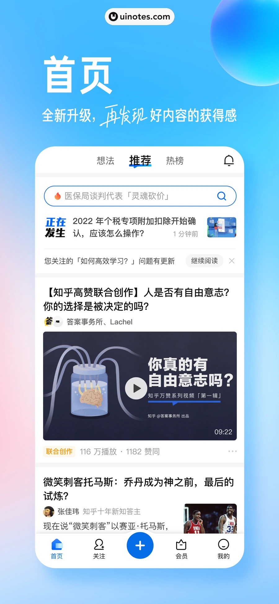 知乎 App 截图 001 - UI Notes