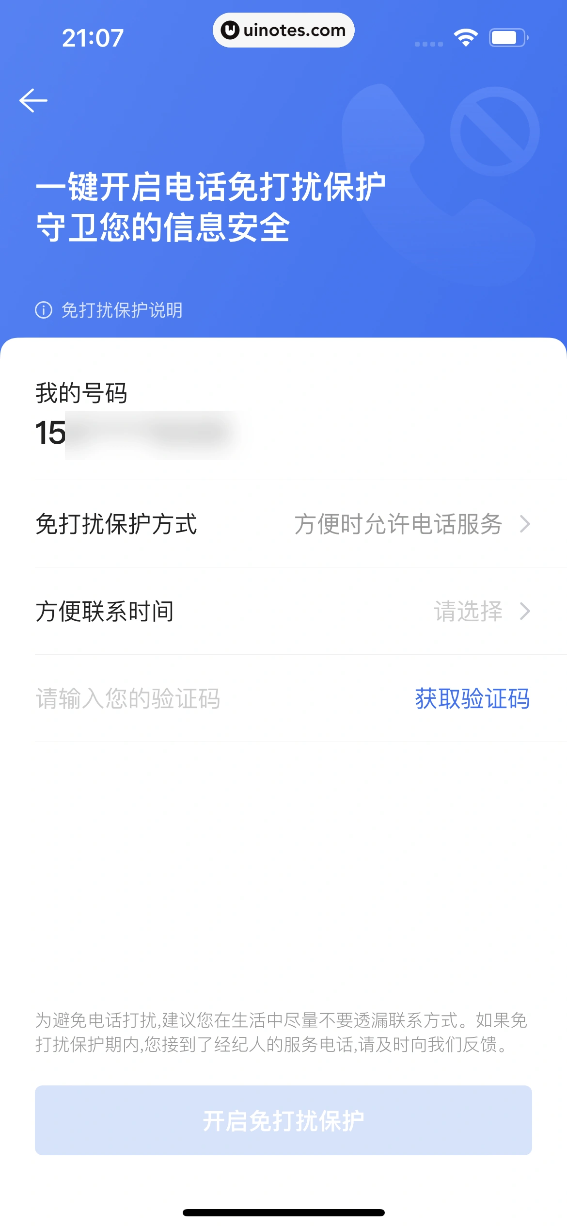 贝壳找房 App 截图 486 - UI Notes