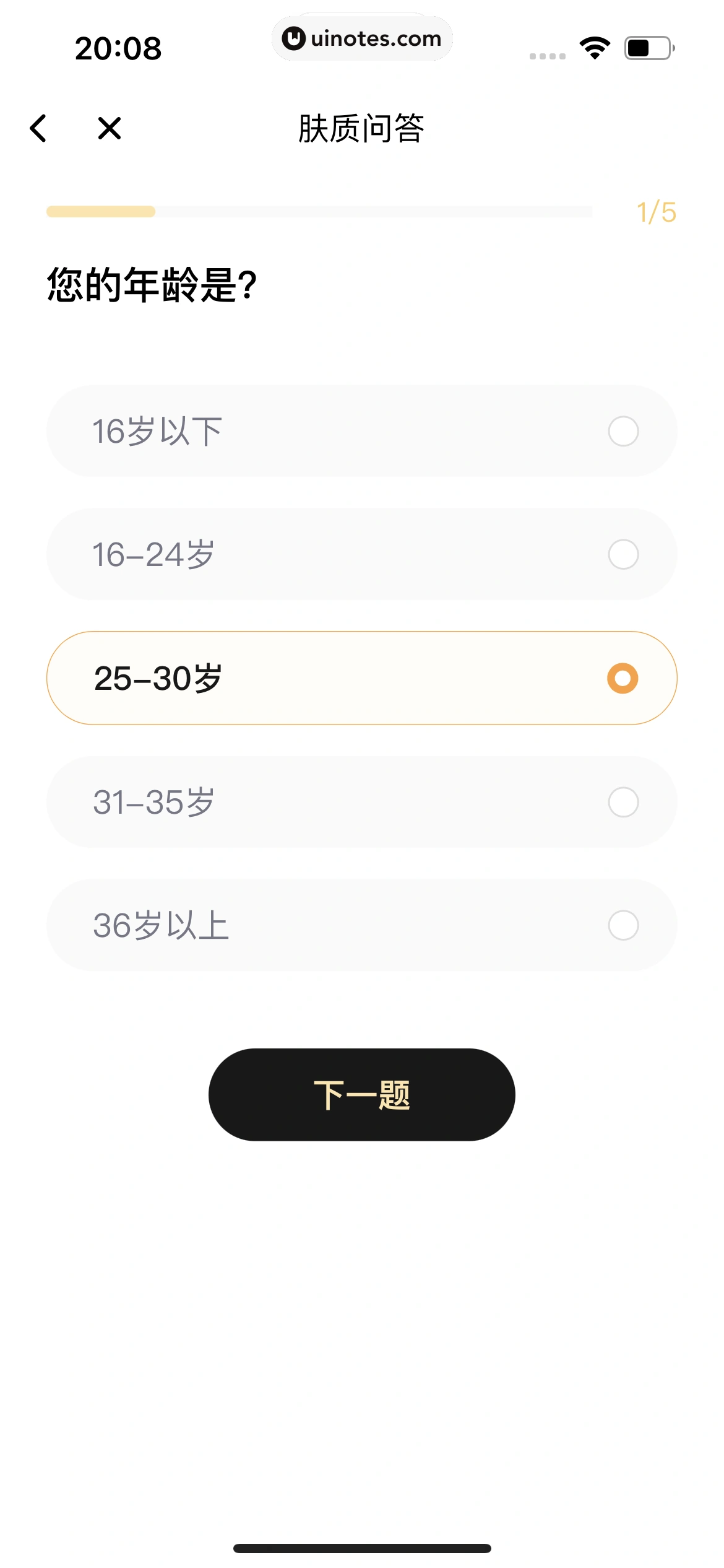 美图秀秀 App 截图 435 - UI Notes