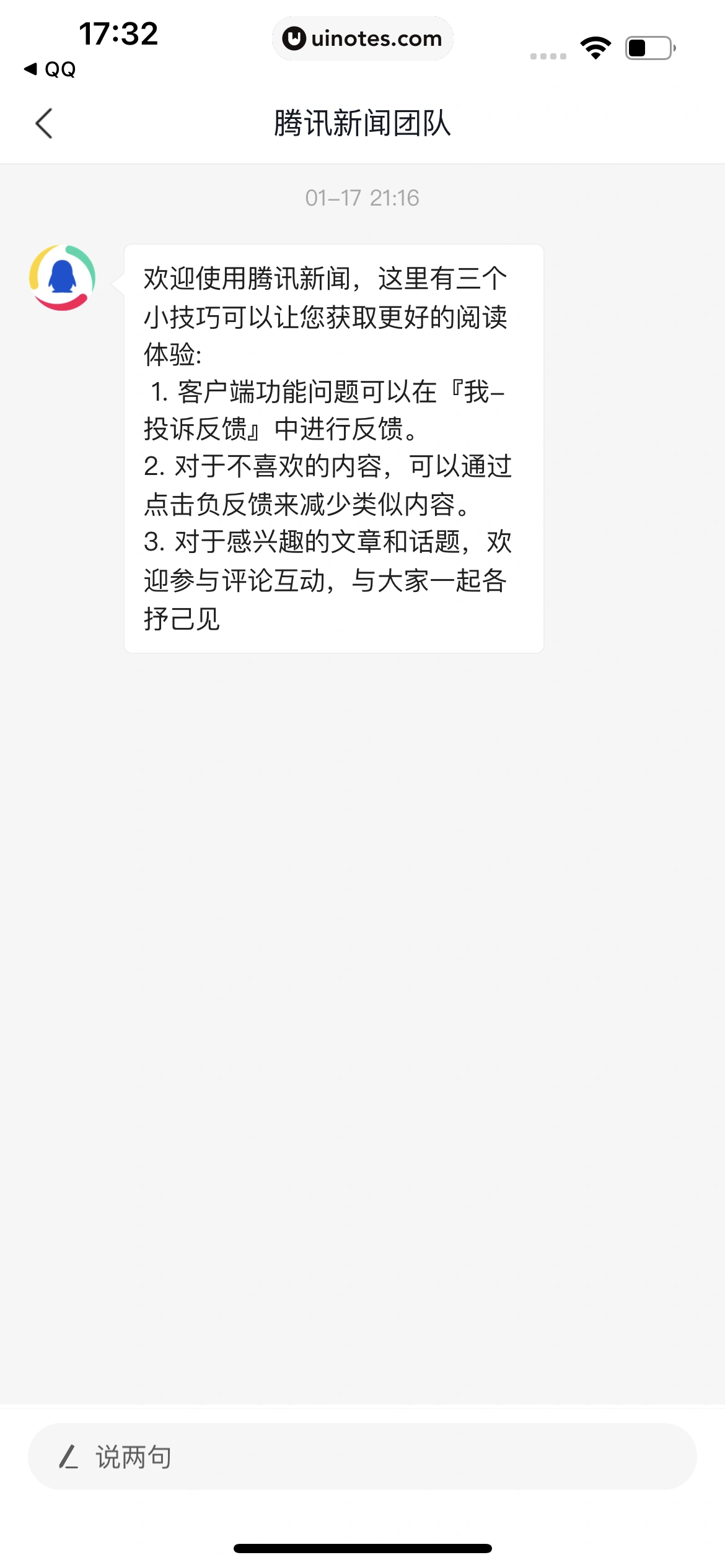 腾讯新闻 App 截图 240 - UI Notes