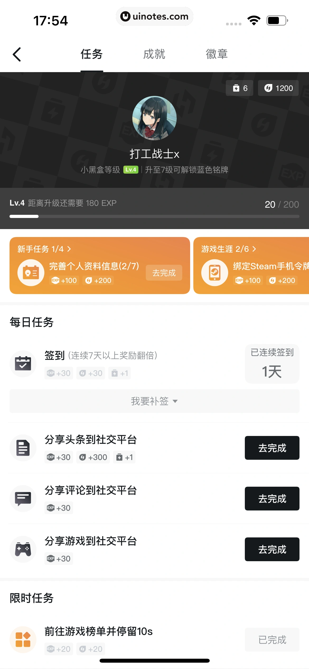 小黑盒 App 截图 290 - UI Notes