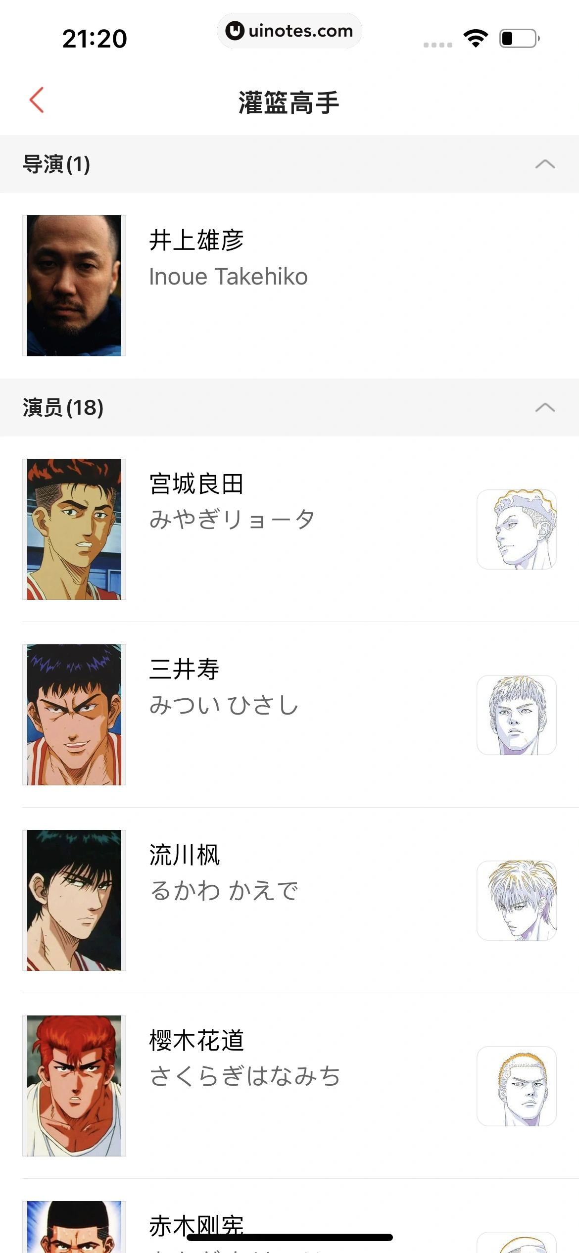 猫眼 App 截图 296 - UI Notes