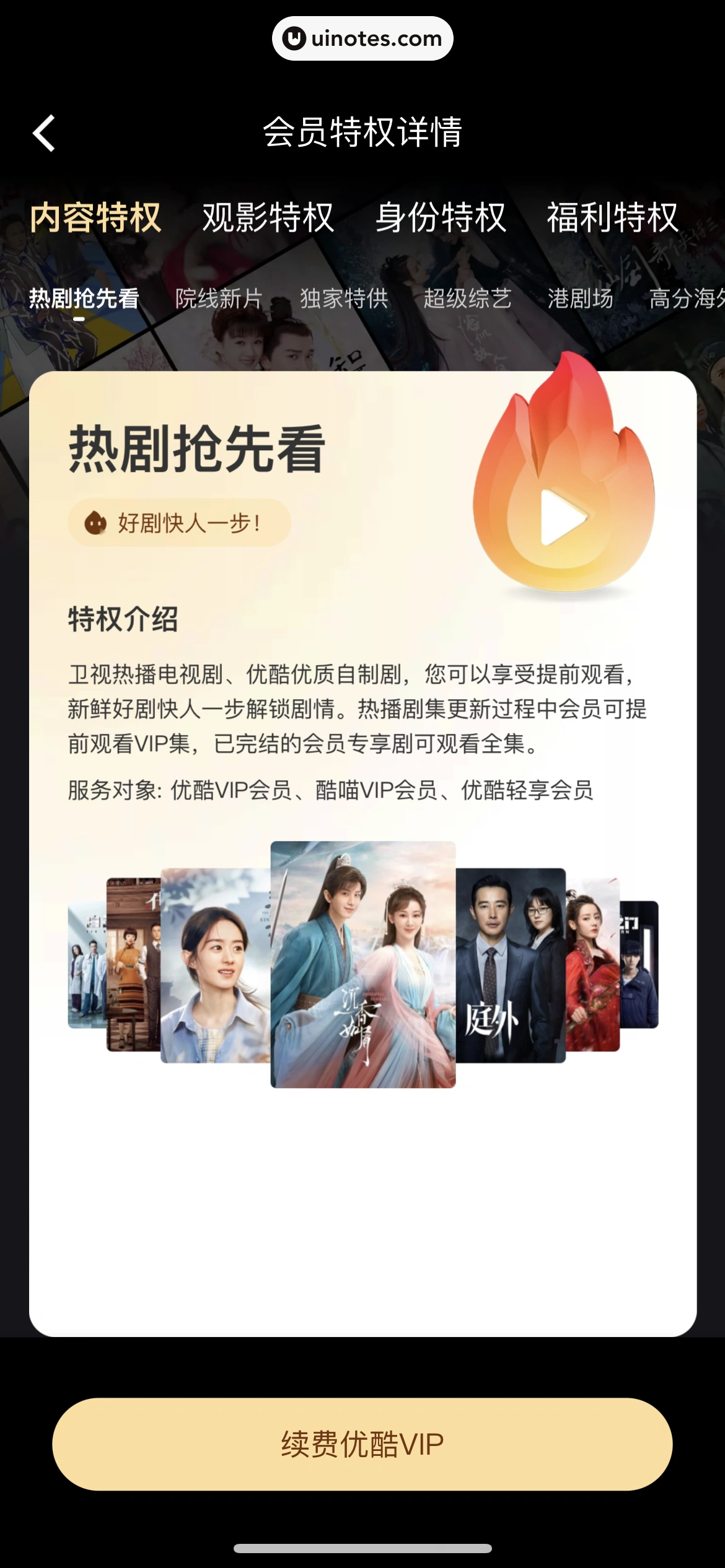 优酷 App 截图 269 - UI Notes