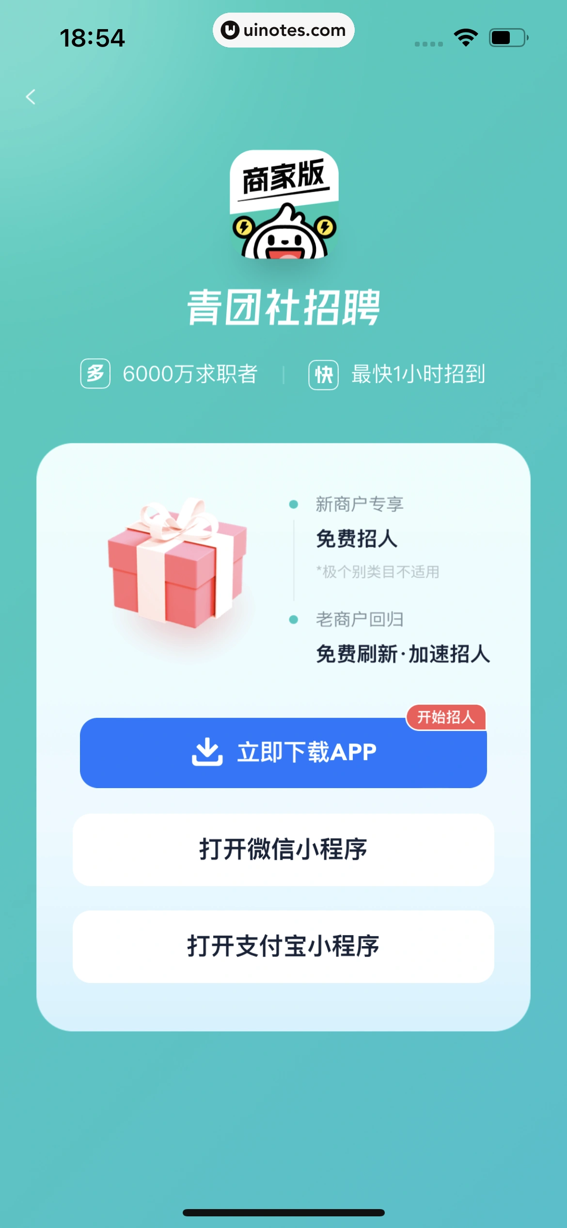 青团社兼职 App 截图 227 - UI Notes