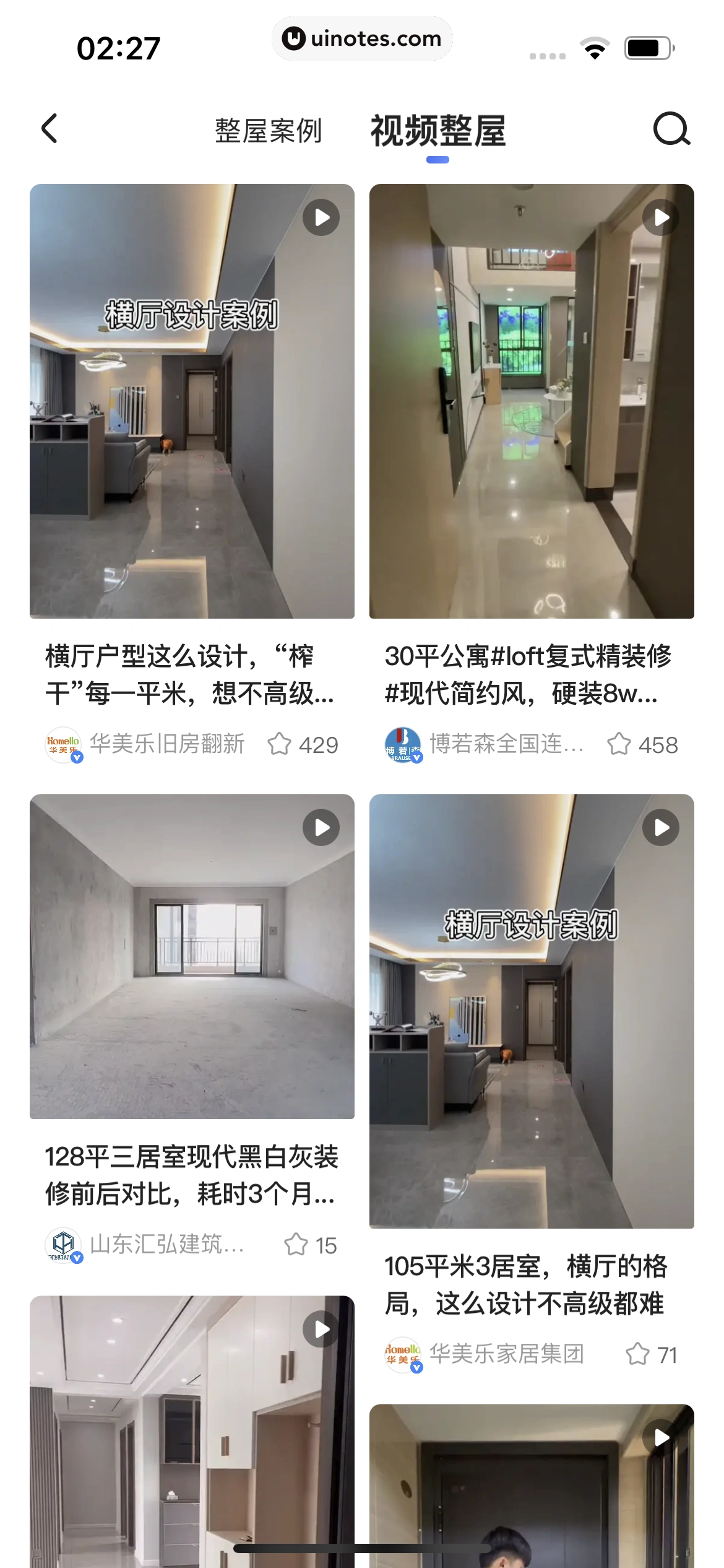 住小帮 App 截图 083 - UI Notes