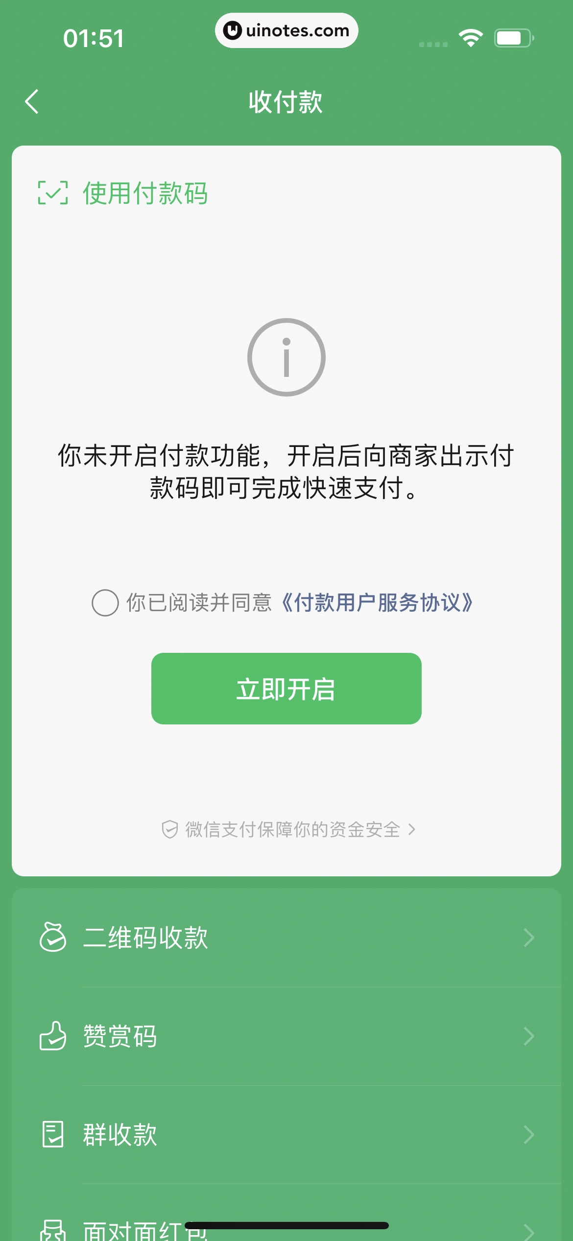 微信 App 截图 182 - UI Notes